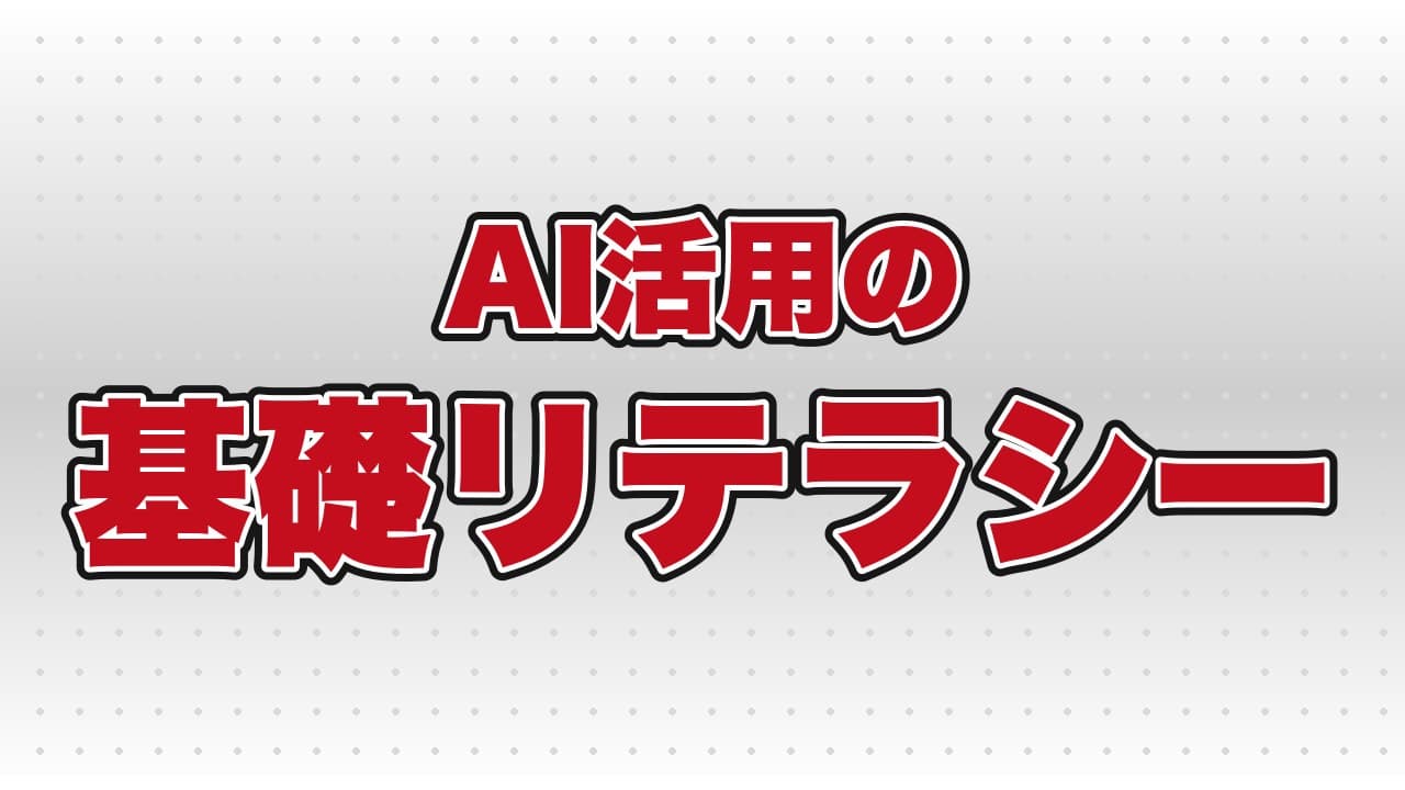 「AI活用の基礎リテラシー」というテーマで、AI講座を行いました