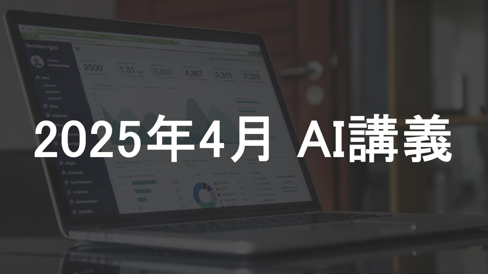 経営者向けに「代表的なAIツールの紹介」というテーマで、AI講義を行いました