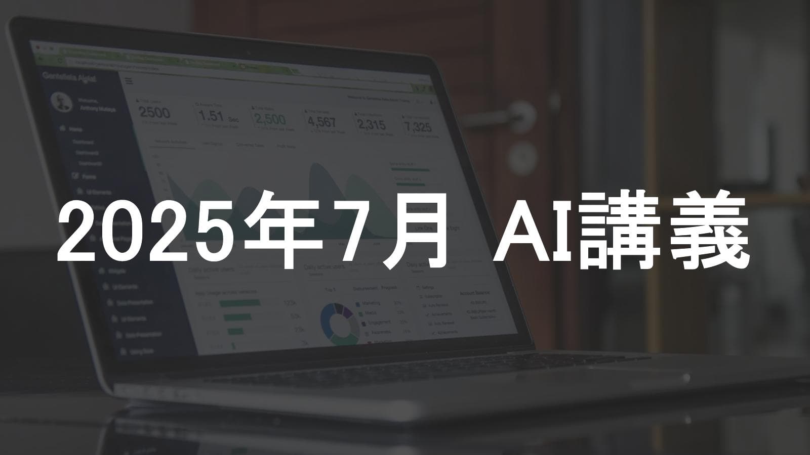 経営者向けに「実務に役立つコピペで使えるプロンプト集」というテーマで、AI講義を行いました