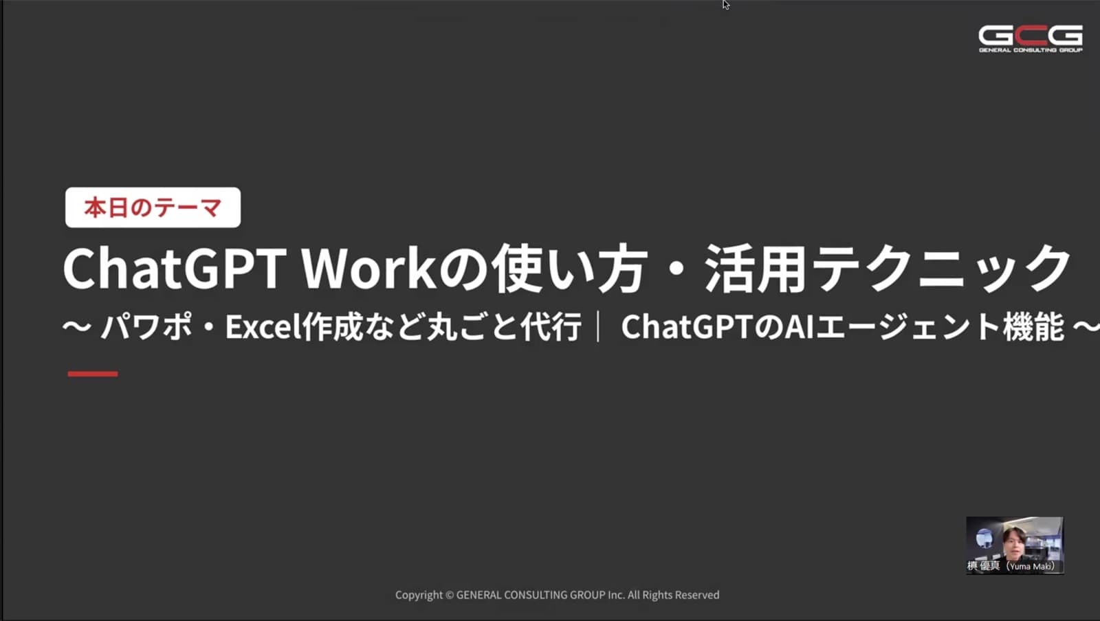 経営者向けに「AIエージェント『ChatGPT Work』の活用法」というテーマで、AI講義を行いました