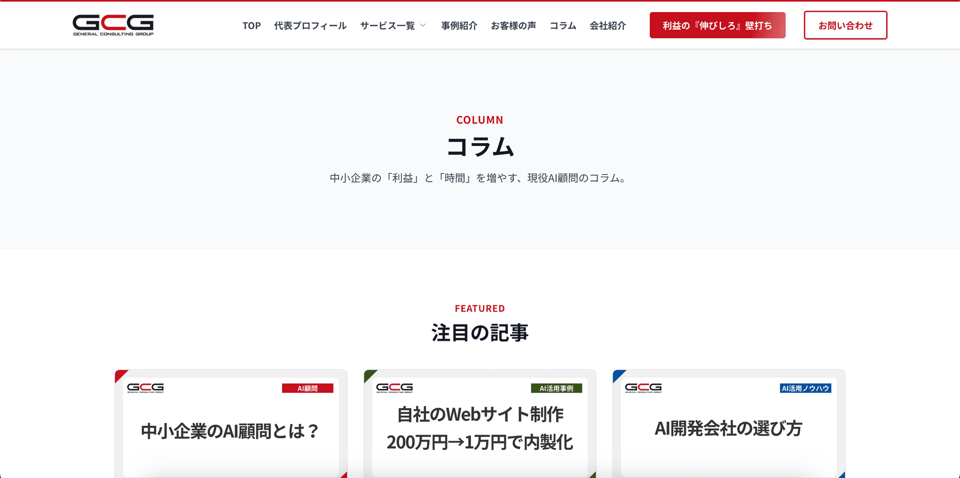 プレスリリース「現役AI顧問が中小企業経営者向けコラムを開設、初回6本公開」を配信しました