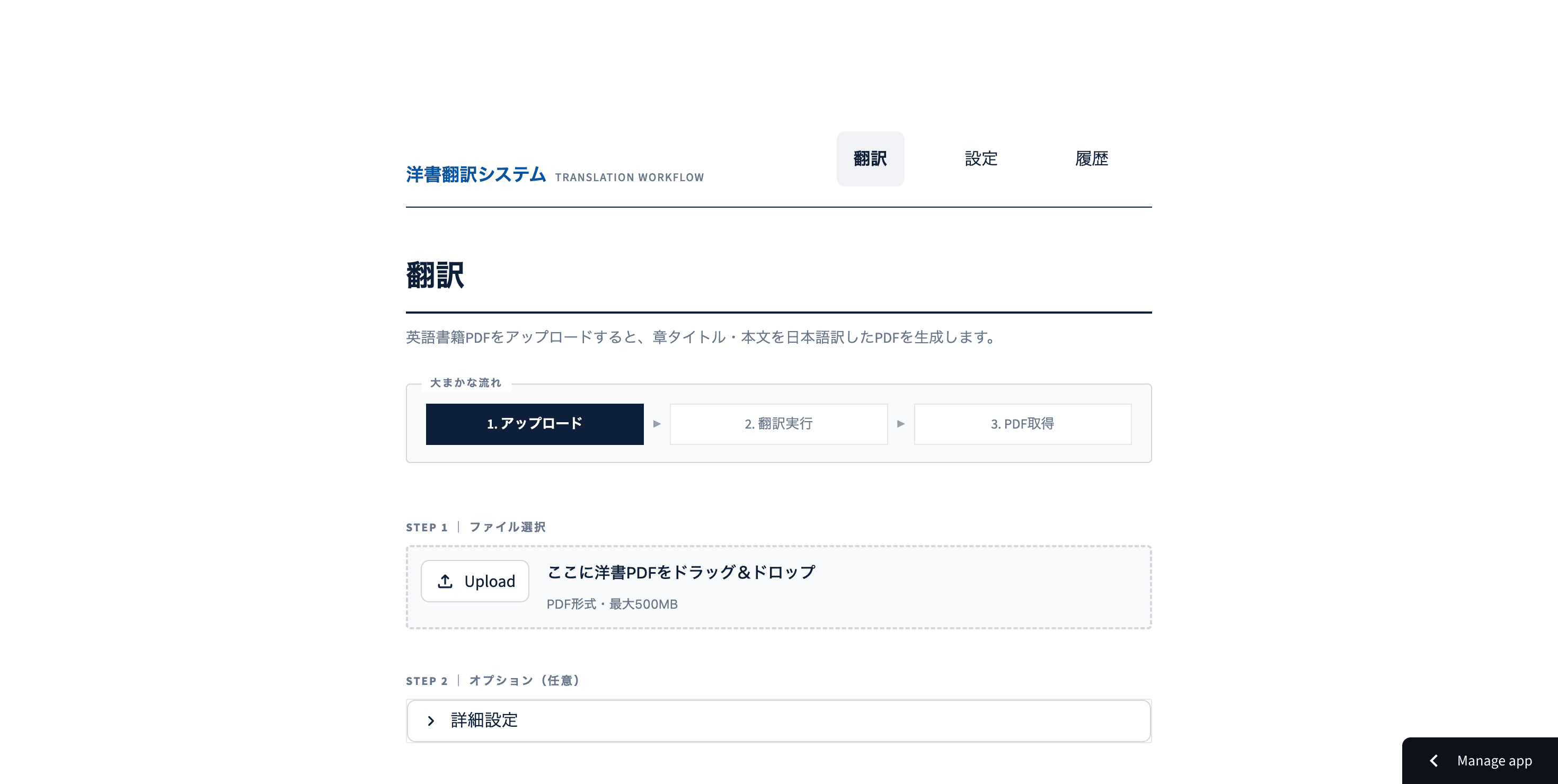 洋書AI翻訳システムのアップロード画面。PDFをドラッグ＆ドロップでアップロードする