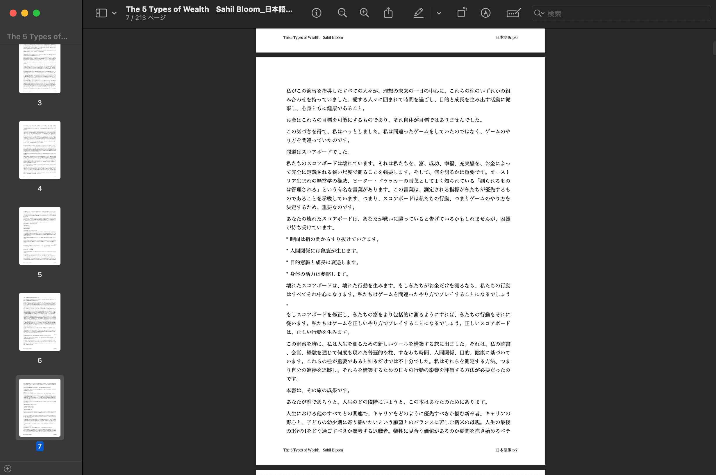 洋書AI翻訳システムの出力例。本一冊まるごと日本語訳されたPDFファイルが、章タイトルとページ番号を維持したまま出力される