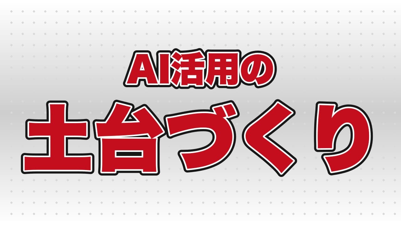 「AI活用の土台づくり」というテーマで、AI講座を行いました