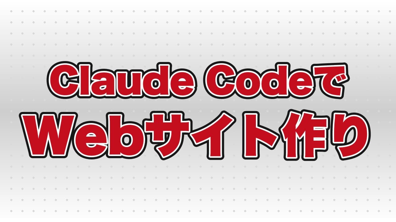 「Claude CodeでWebサイト・アプリ作り」というテーマで、AI講座を行いました