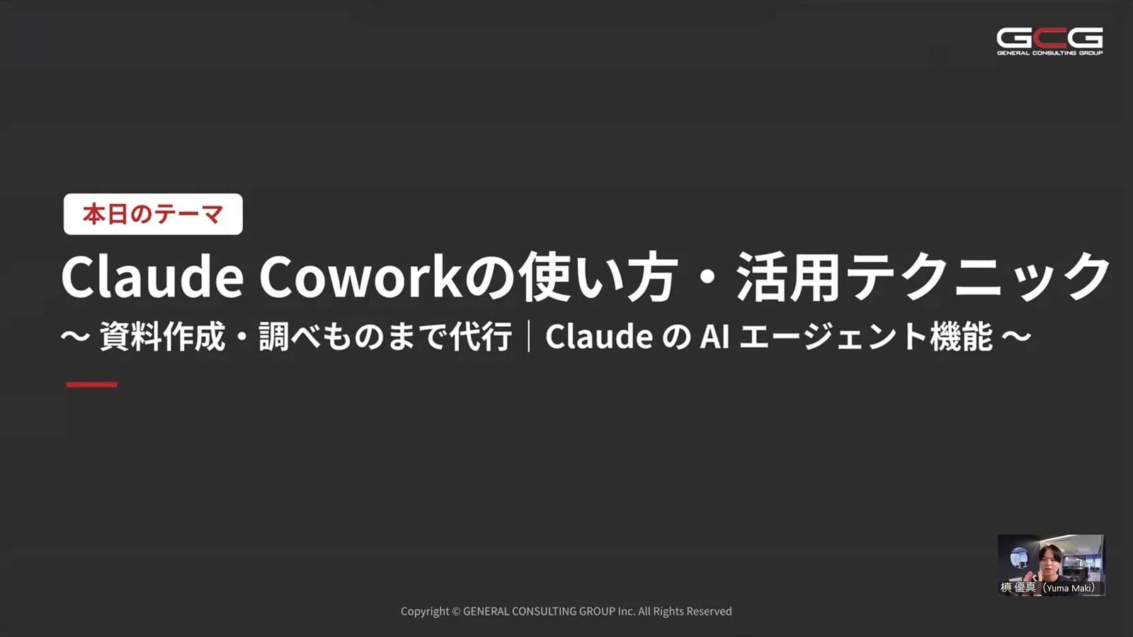 経営者向けに「AIエージェント『Claude Cowork』の活用法」というテーマで、AI講義を行いました