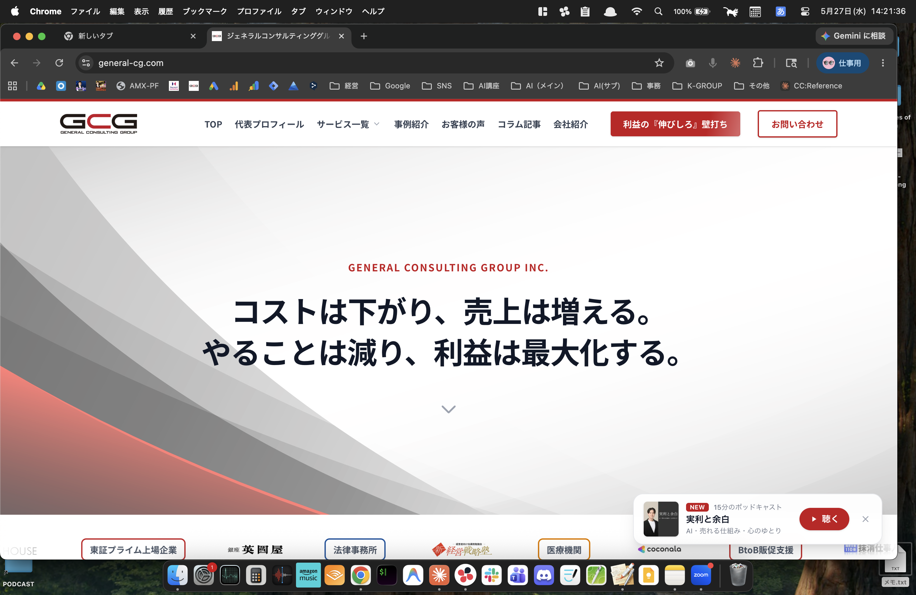 general-cg.com TOPページ・ファーストビュー（PC）