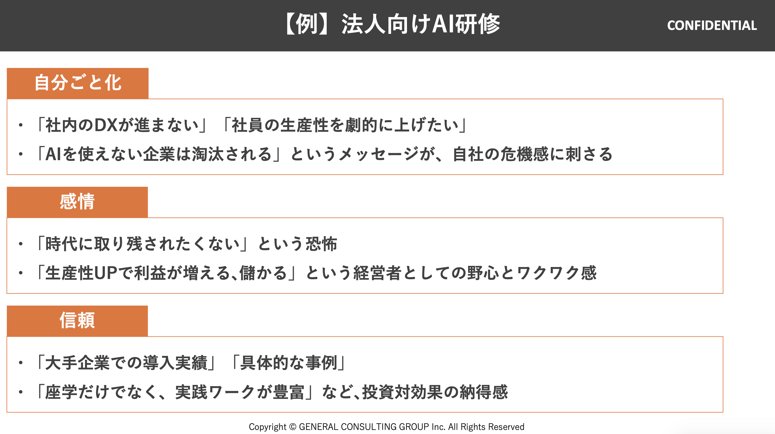 法人向けAI研修の3要素