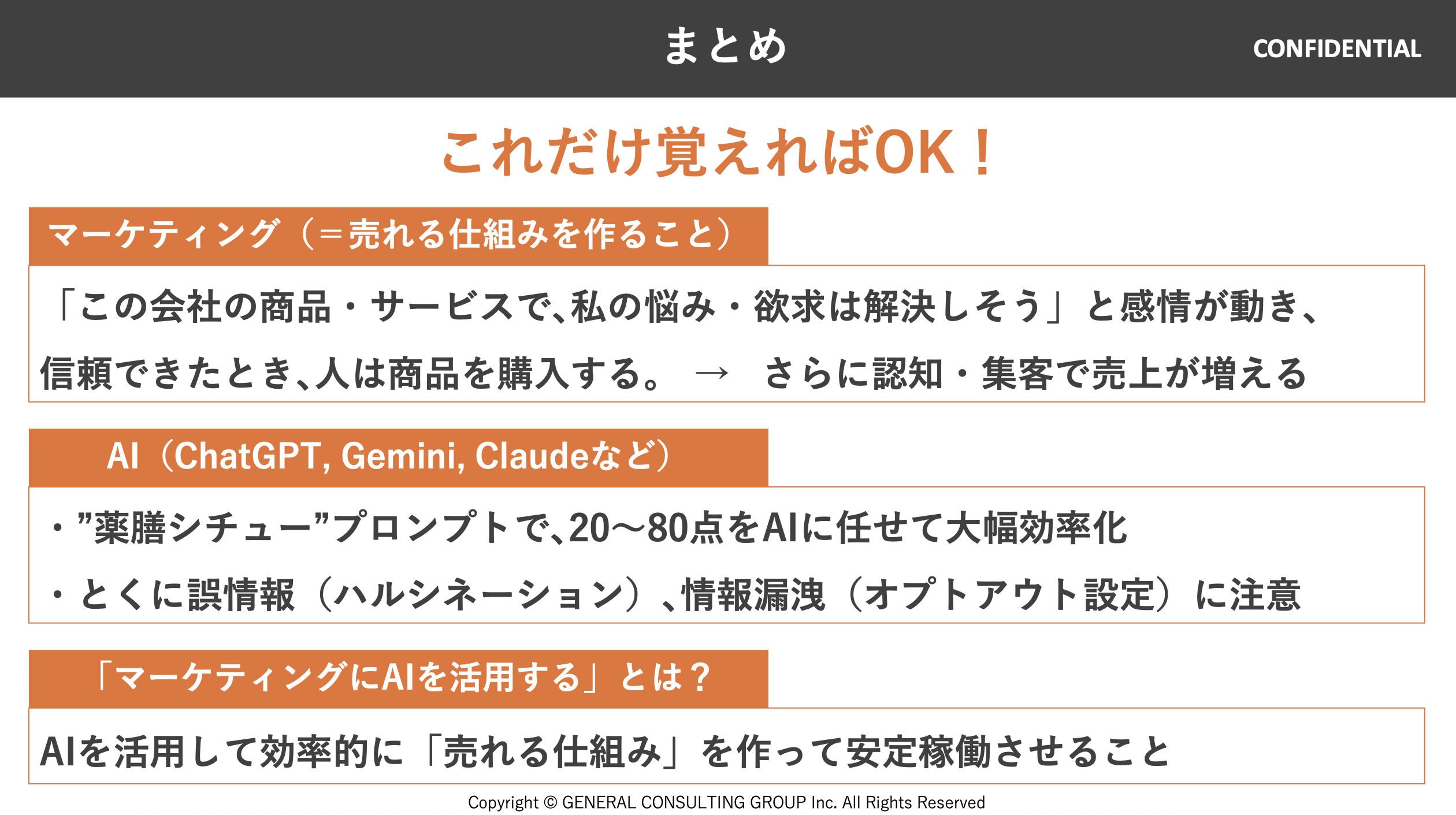 本記事のエッセンスまとめ