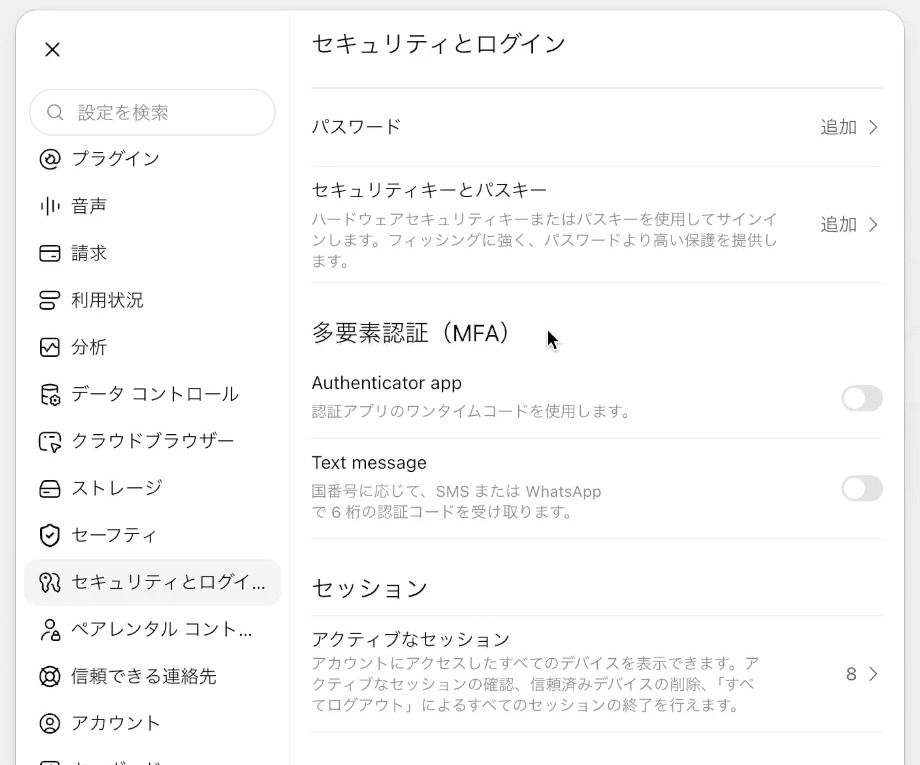 ChatGPTのセキュリティとログイン設定画面