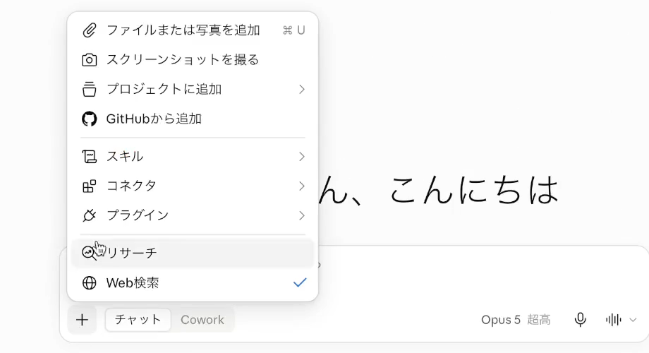 Claudeの入力欄の「+」メニュー