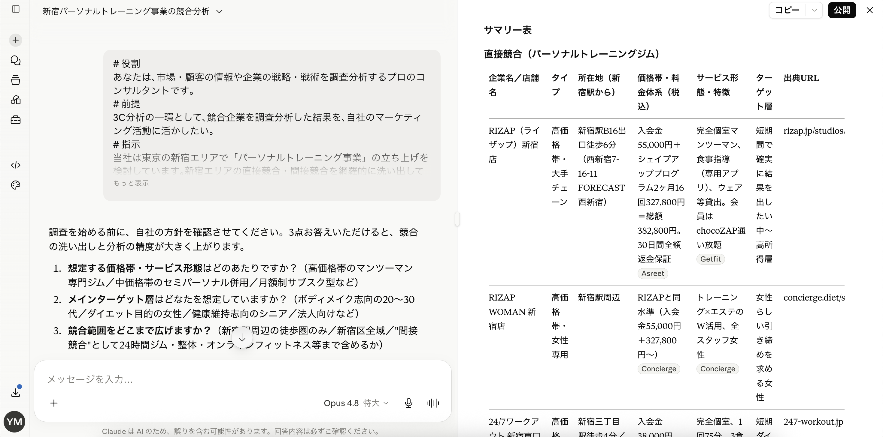 Claudeによる新宿パーソナルジムの洗い出し結果