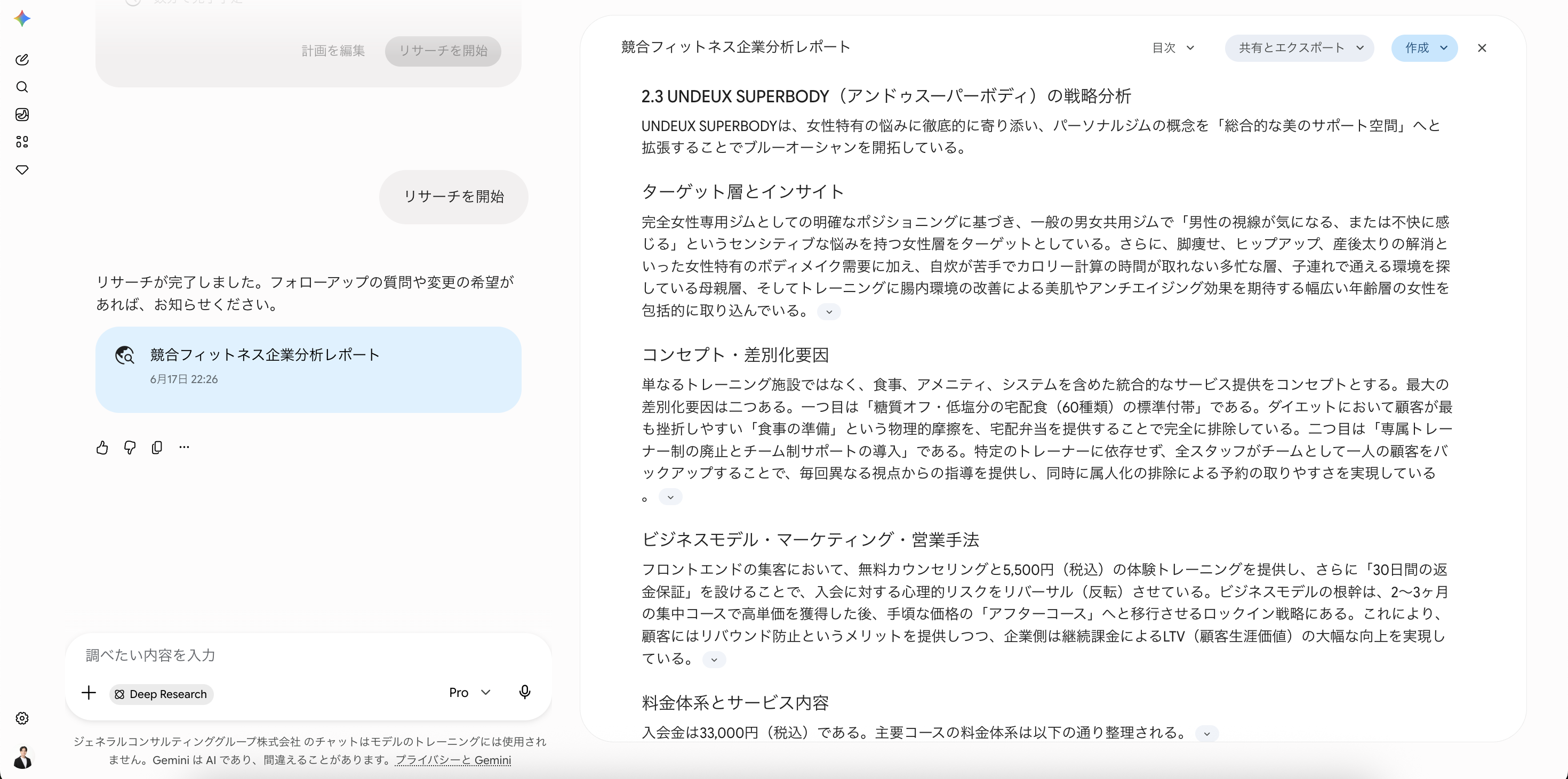 プロンプト②による5社の深掘りサマリー表(その1)