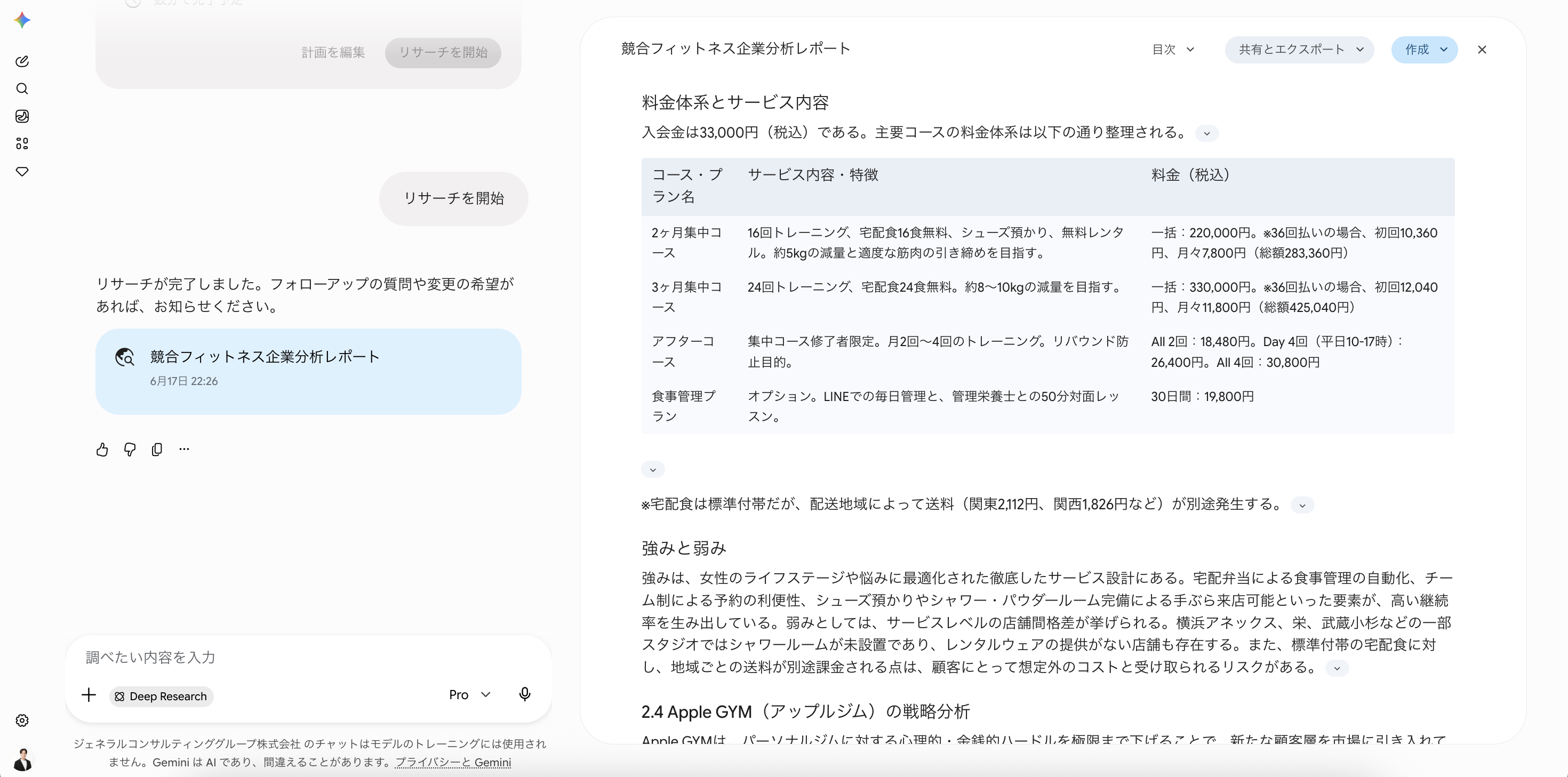 プロンプト②による5社の深掘りサマリー表(その2)