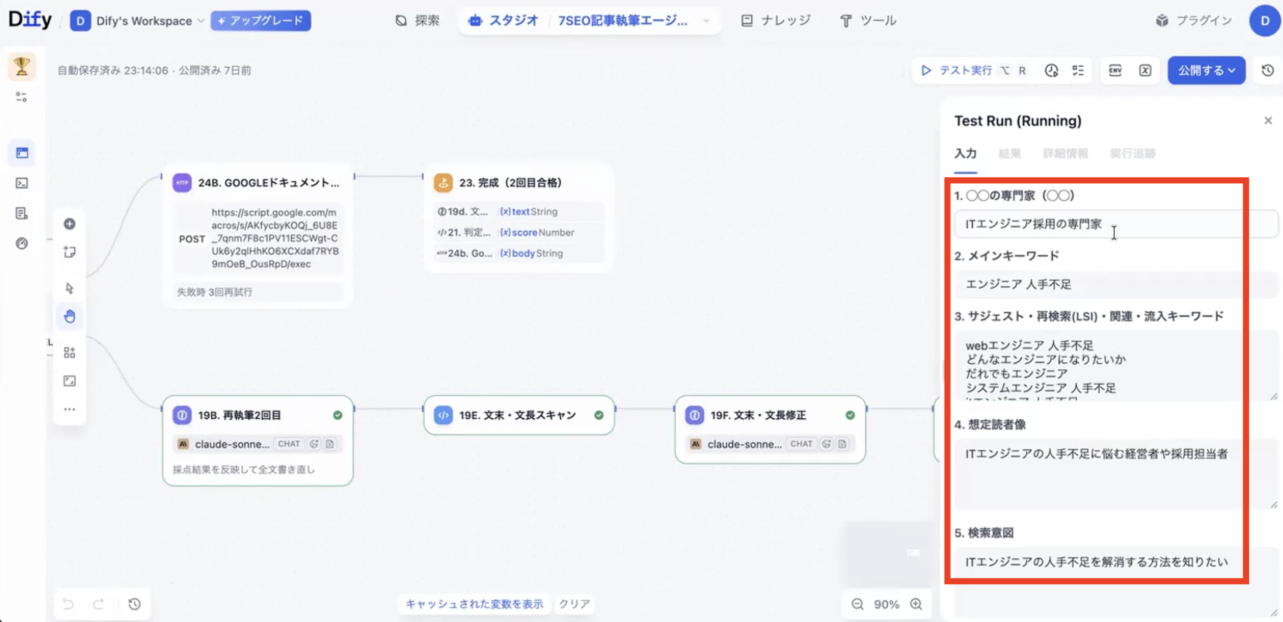 Difyの入力欄