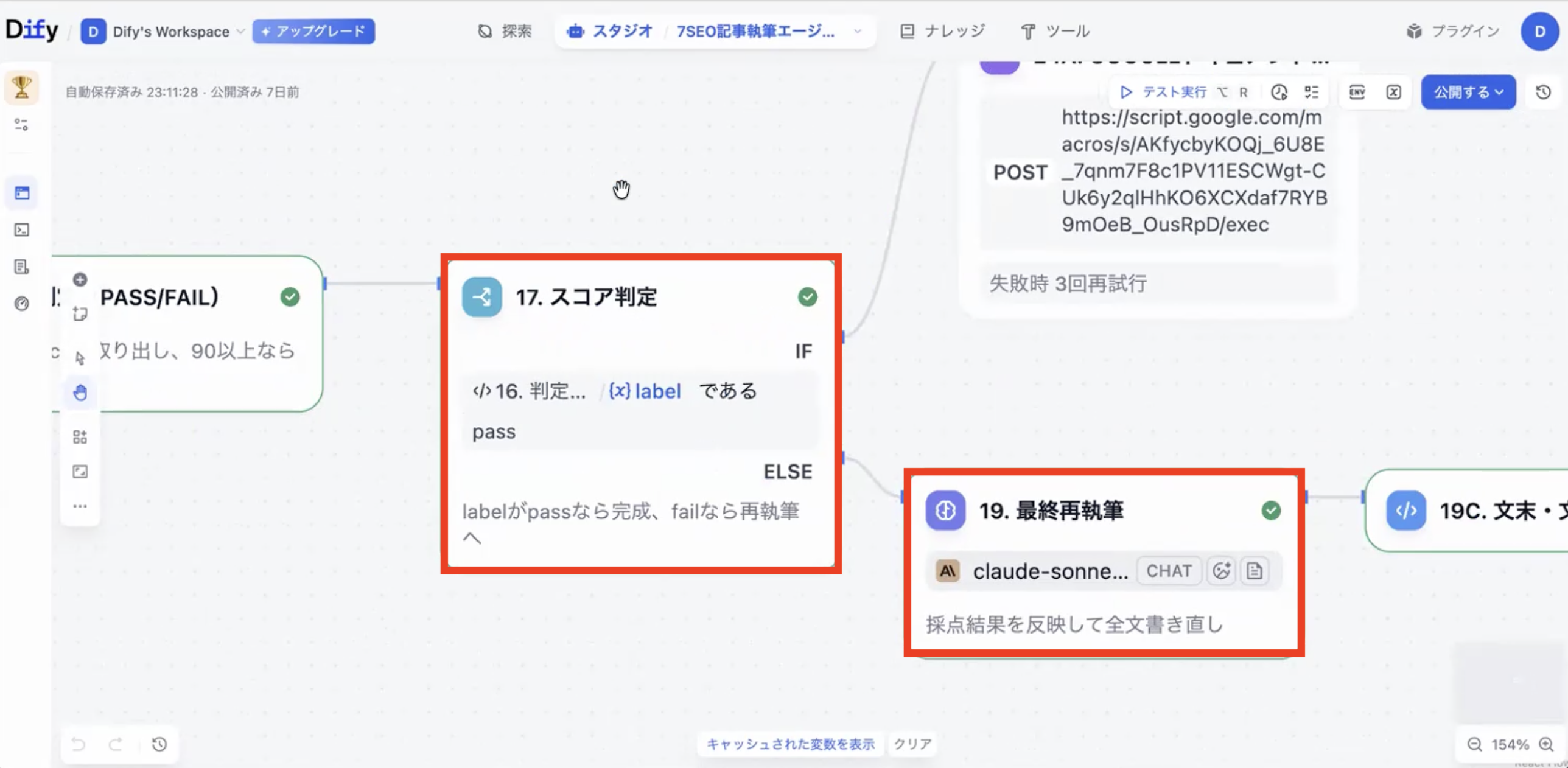 Difyのスコア判定ノード