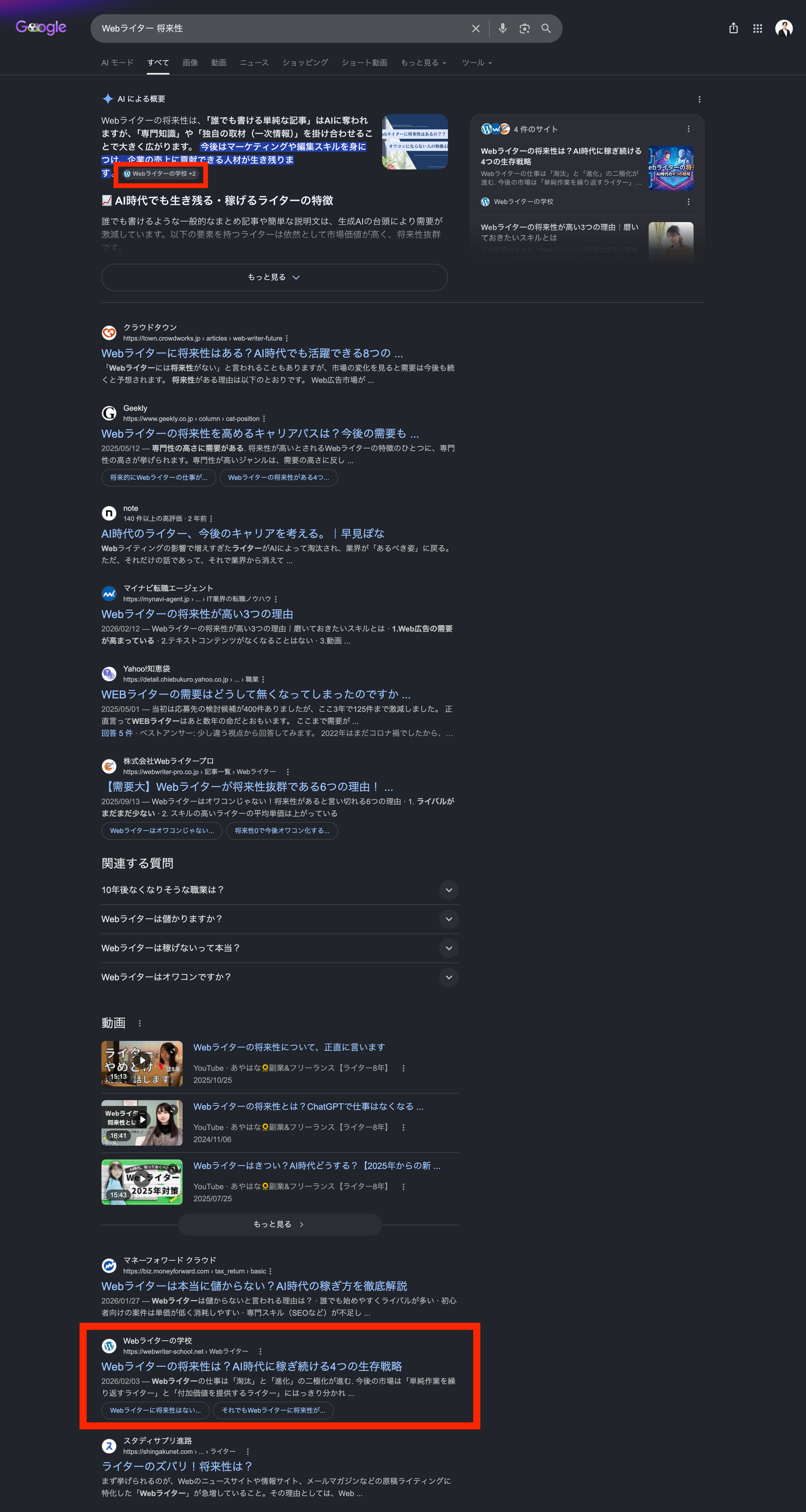 Webライター将来性の検索結果