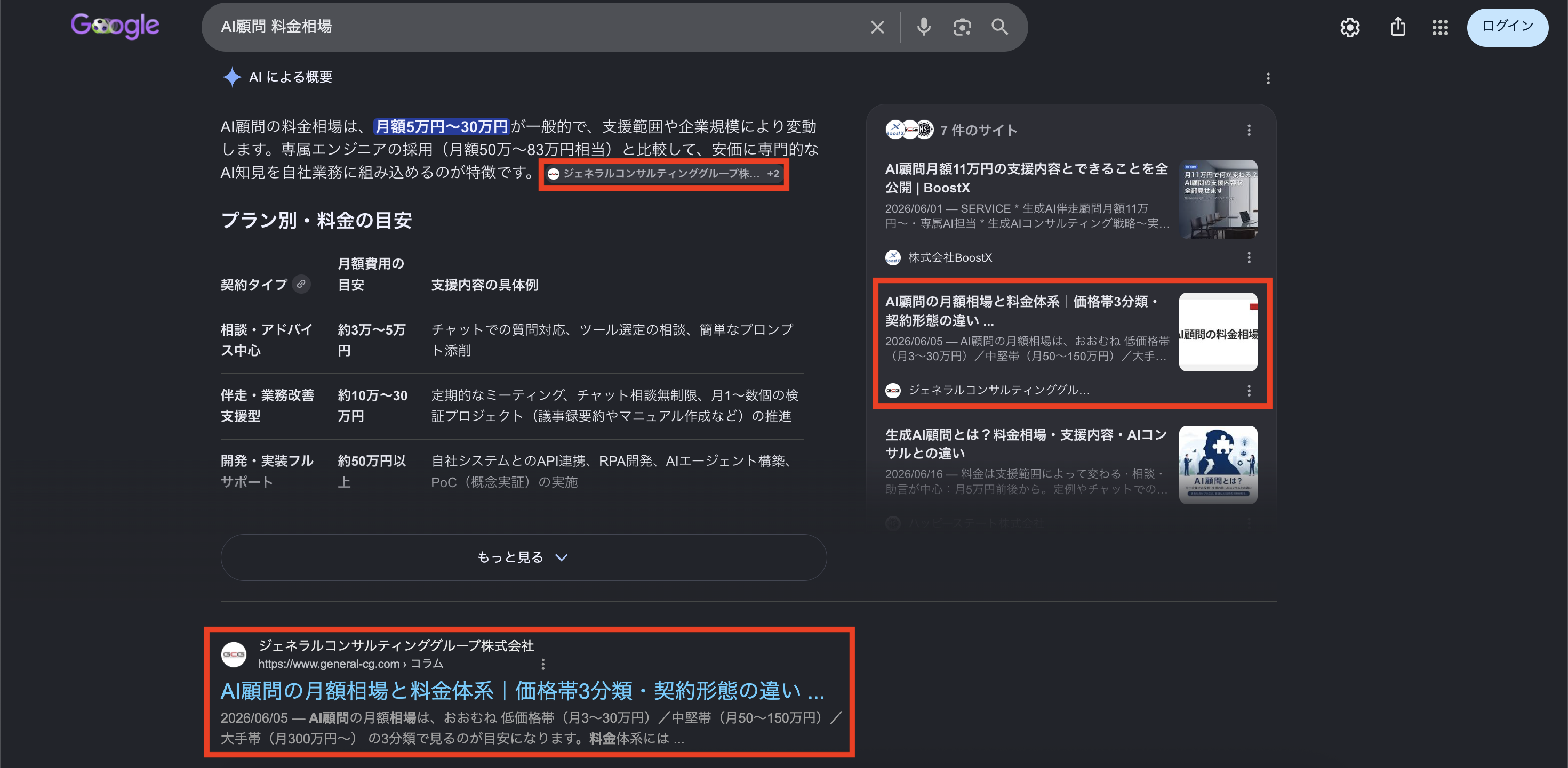 AI顧問 料金相場の検索結果