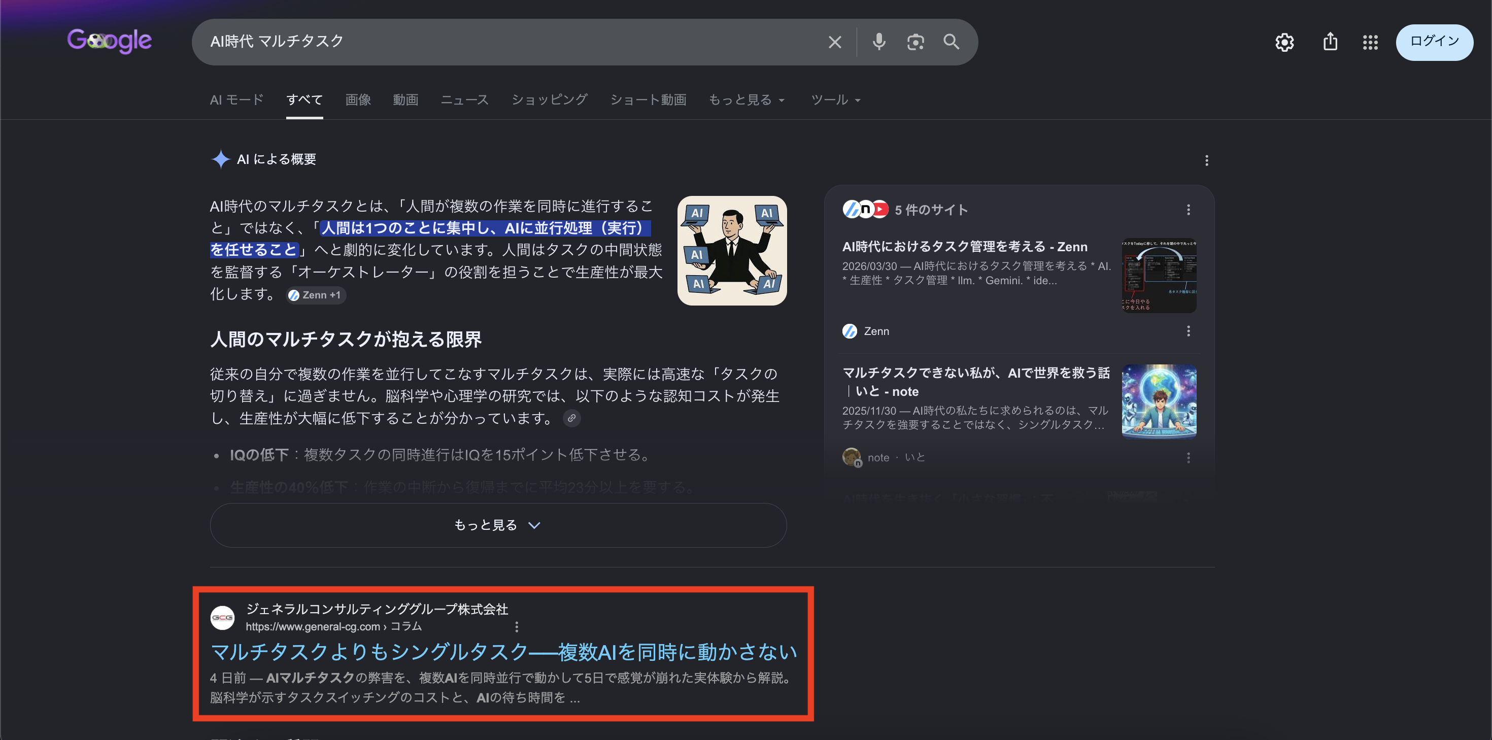 AI マルチタスクの検索結果