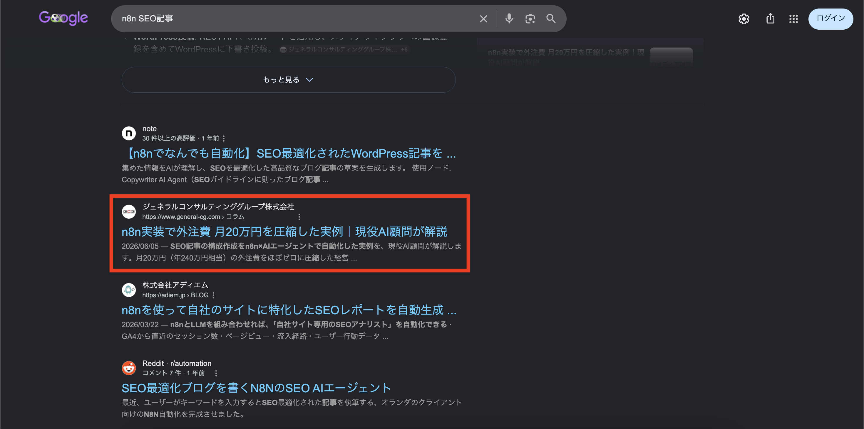 n8n SEO記事の検索結果