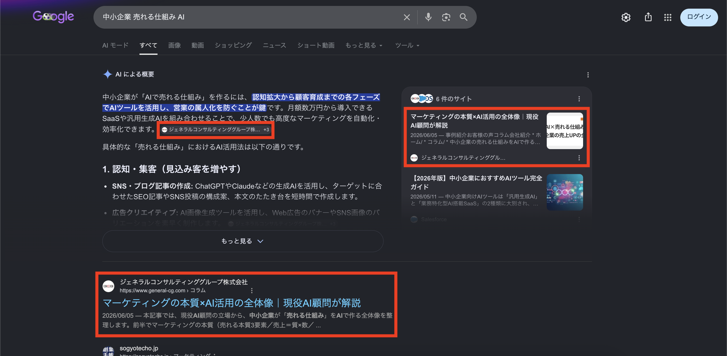 中小企業 売れる仕組み AIの検索結果