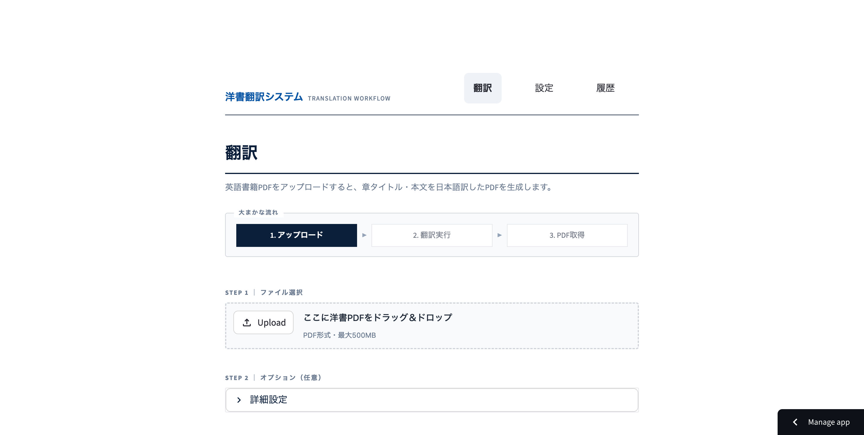 洋書AI翻訳システムのアップロード画面。PDFをドラッグ＆ドロップでアップロードする