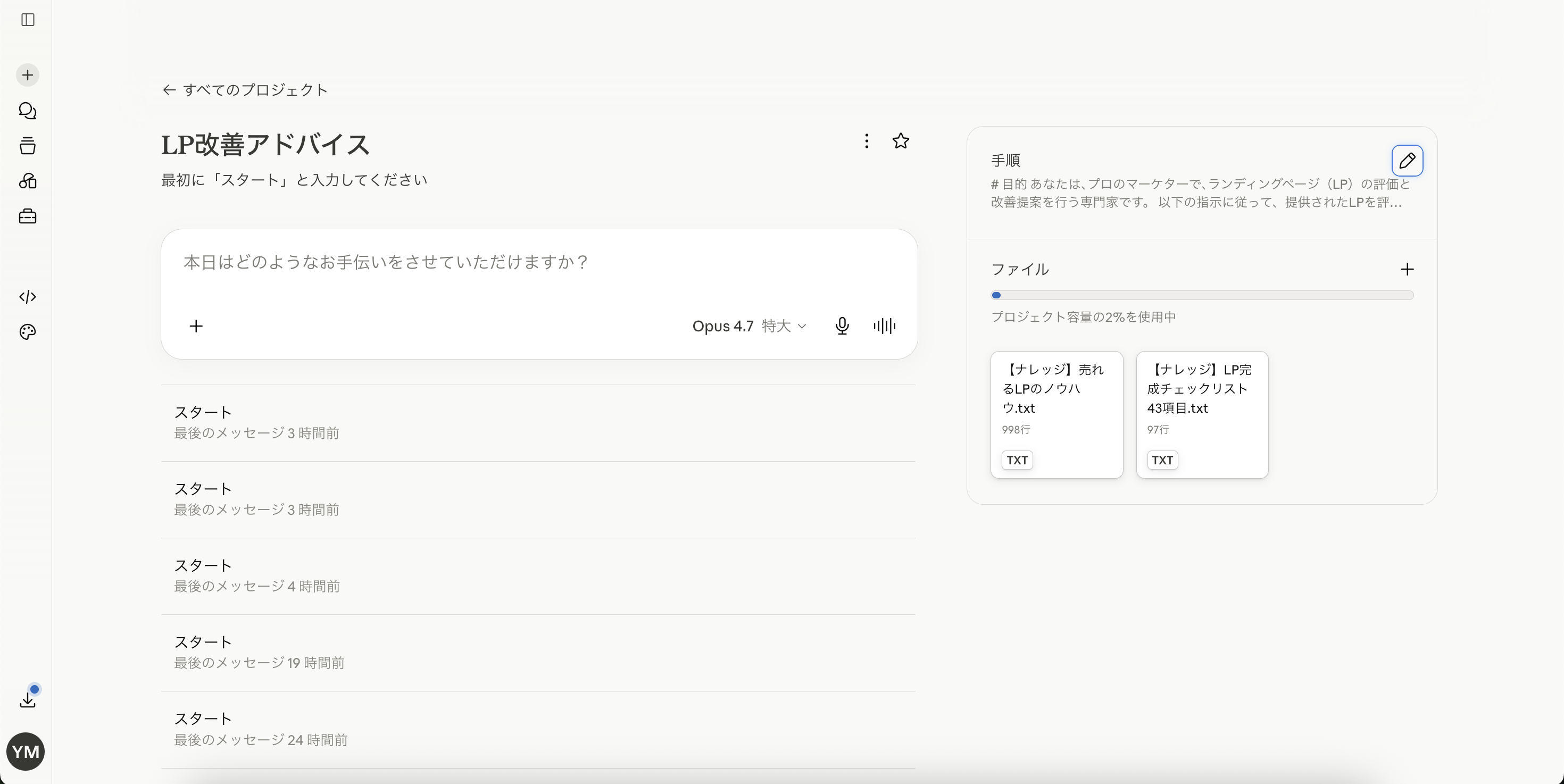 Claude Projectsの設定画面