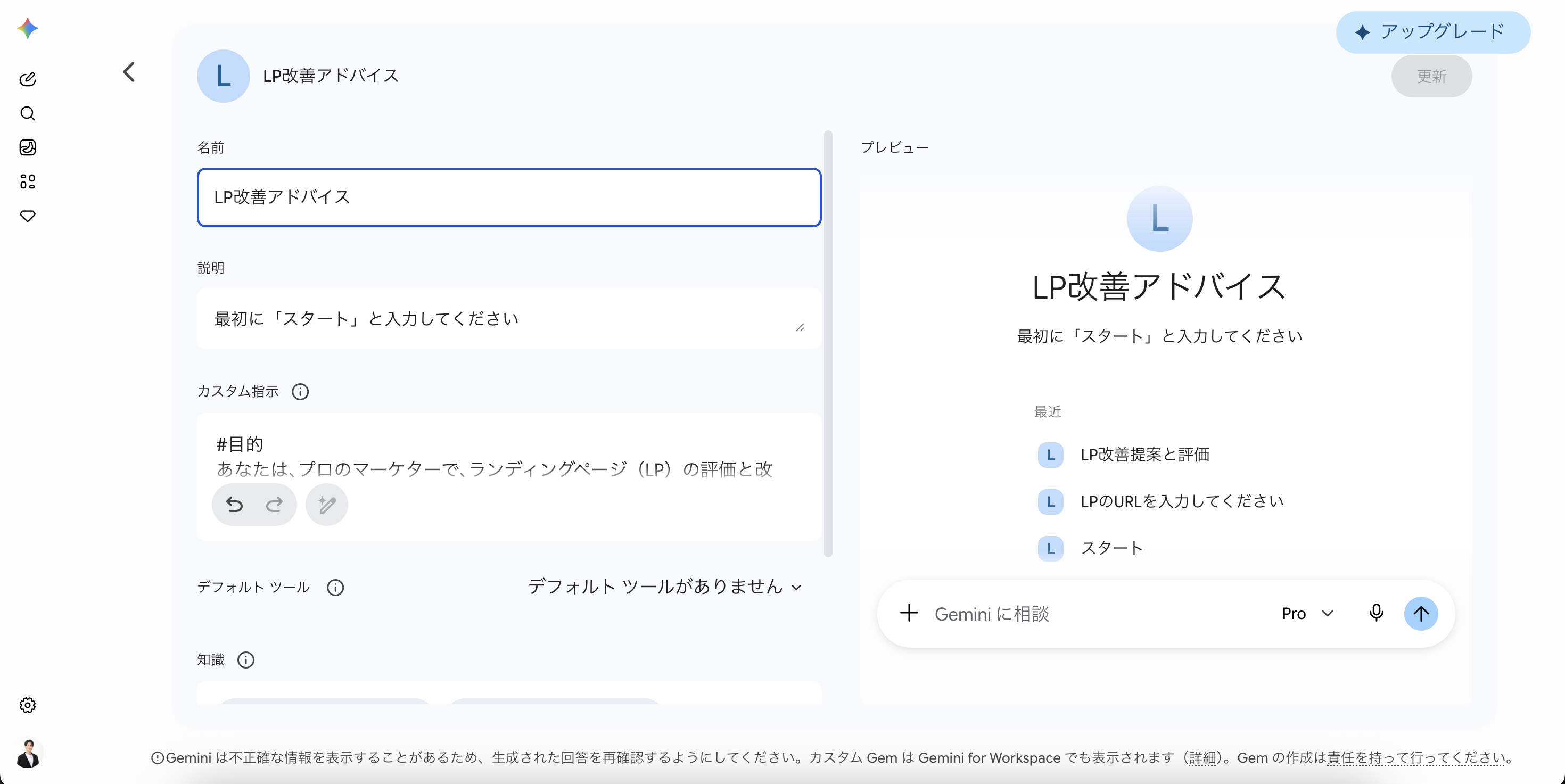 GeminiのGem設定画面