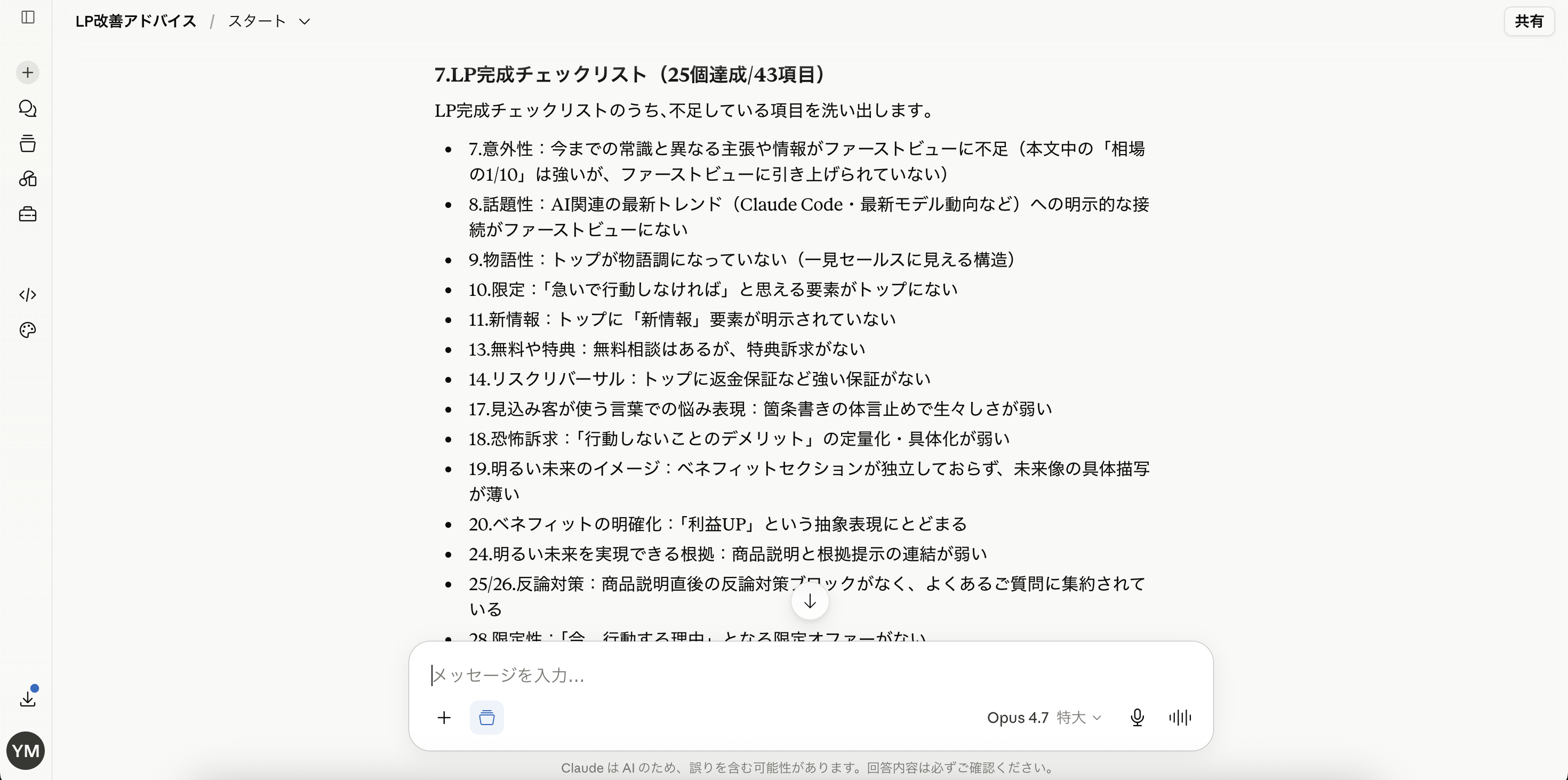 43項目チェック結果