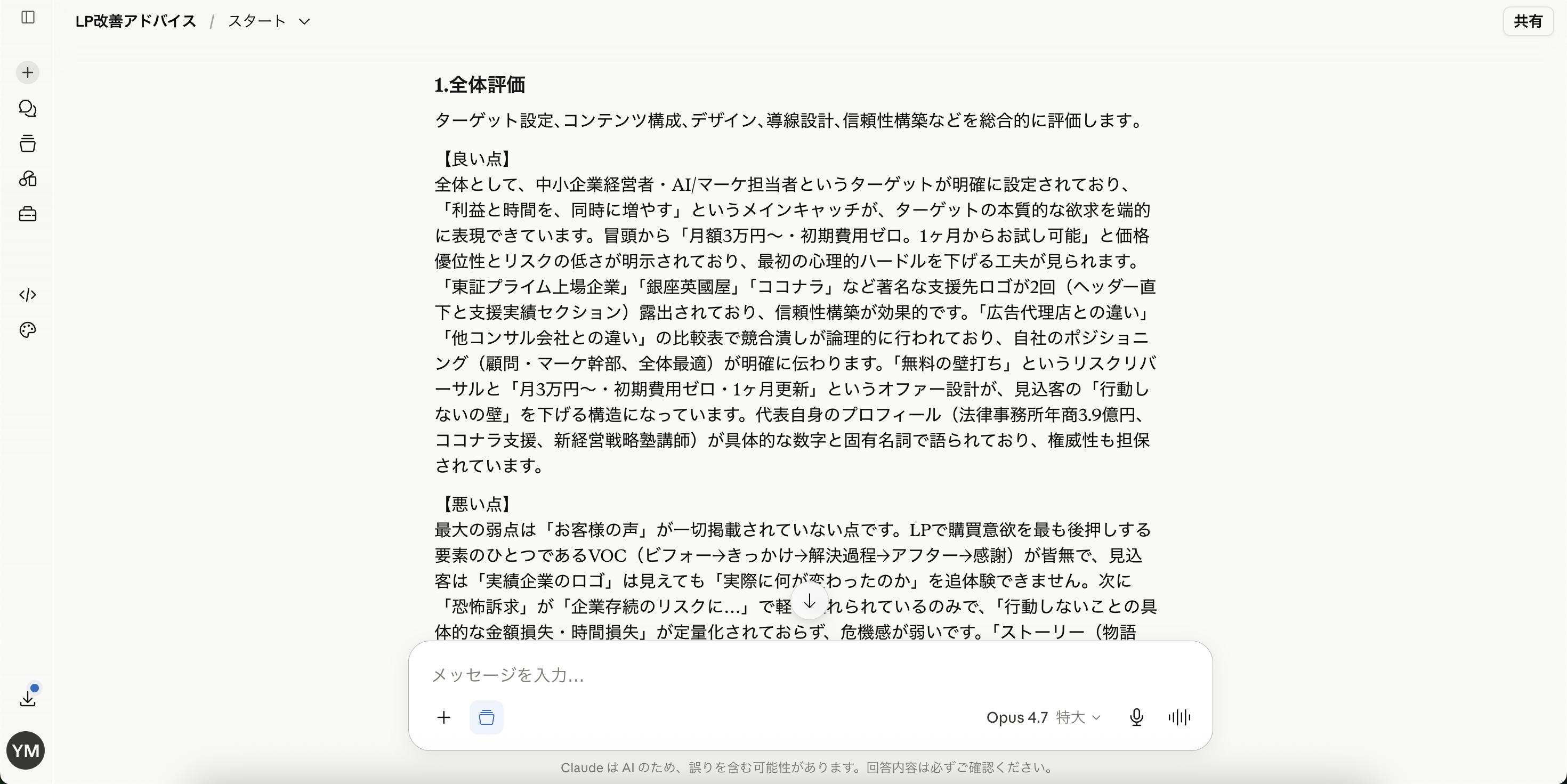 評価アウトプット 全体評価