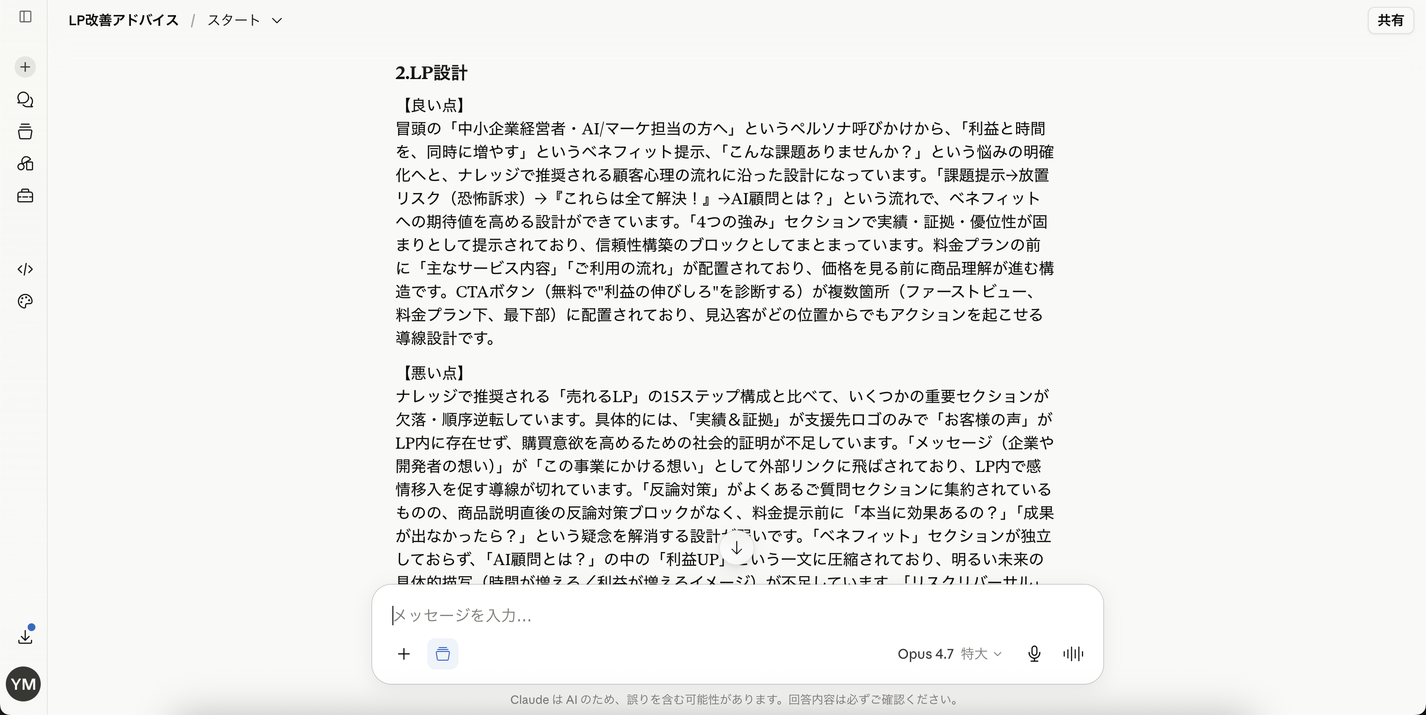 評価アウトプット LP設計