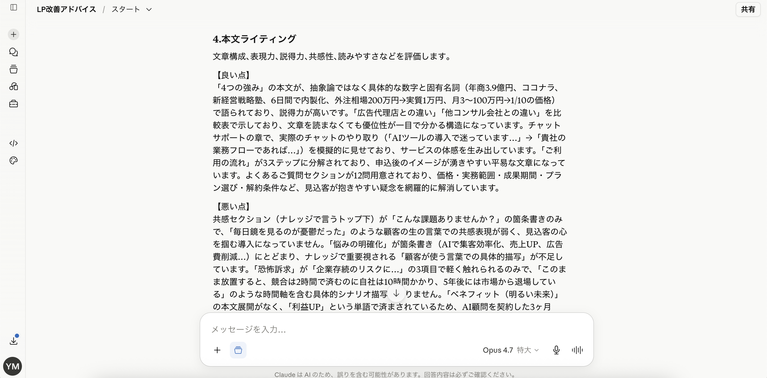 評価アウトプット 本文ライティング