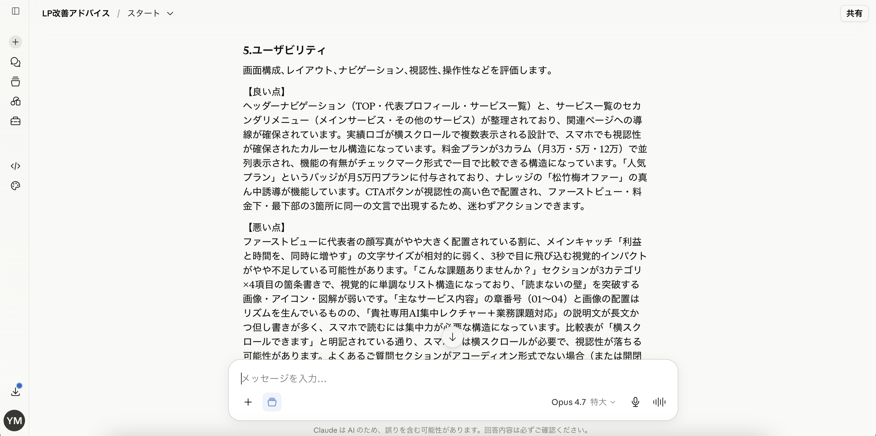 評価アウトプット ユーザビリティ