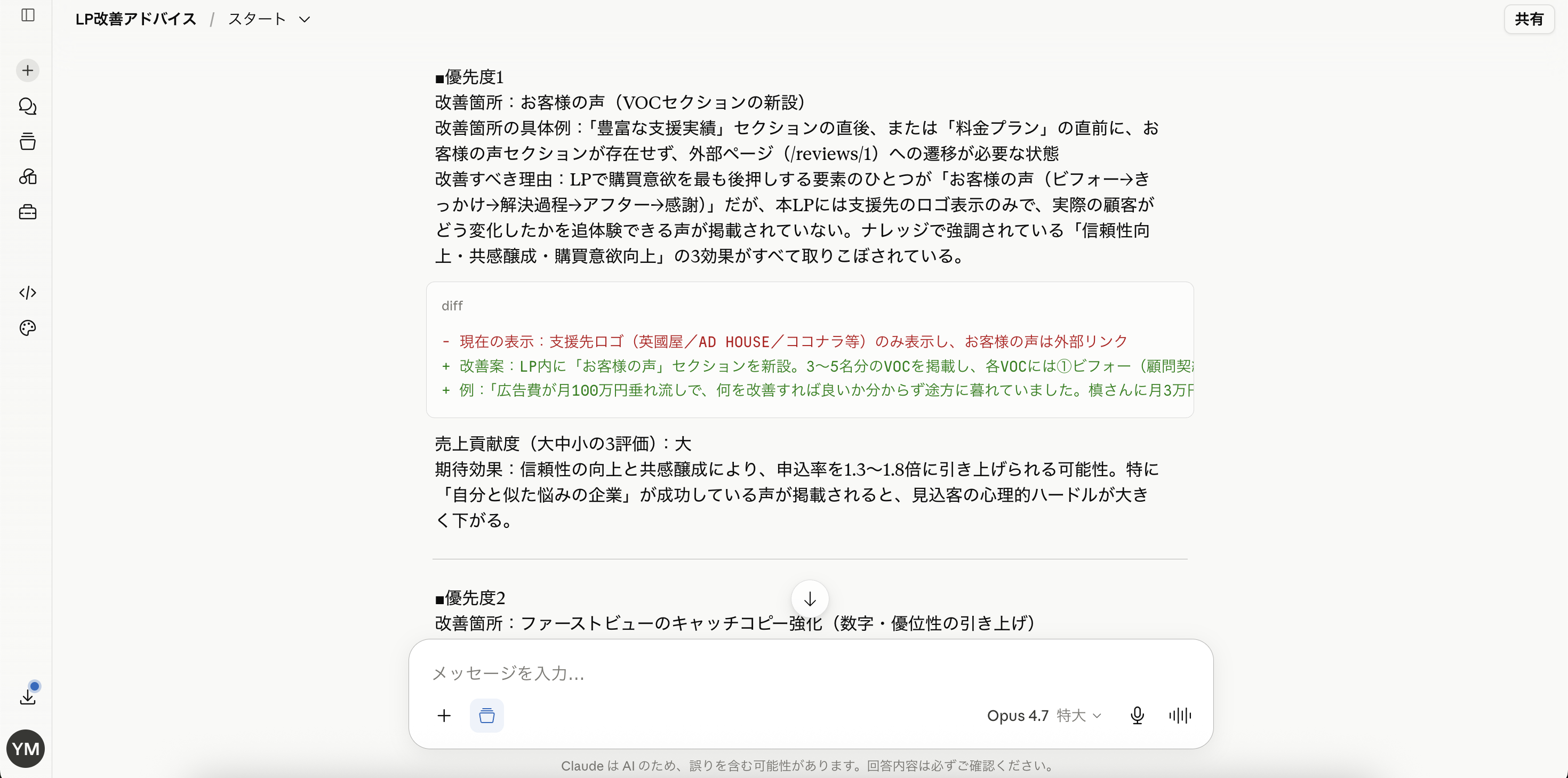 改善提案 優先度1