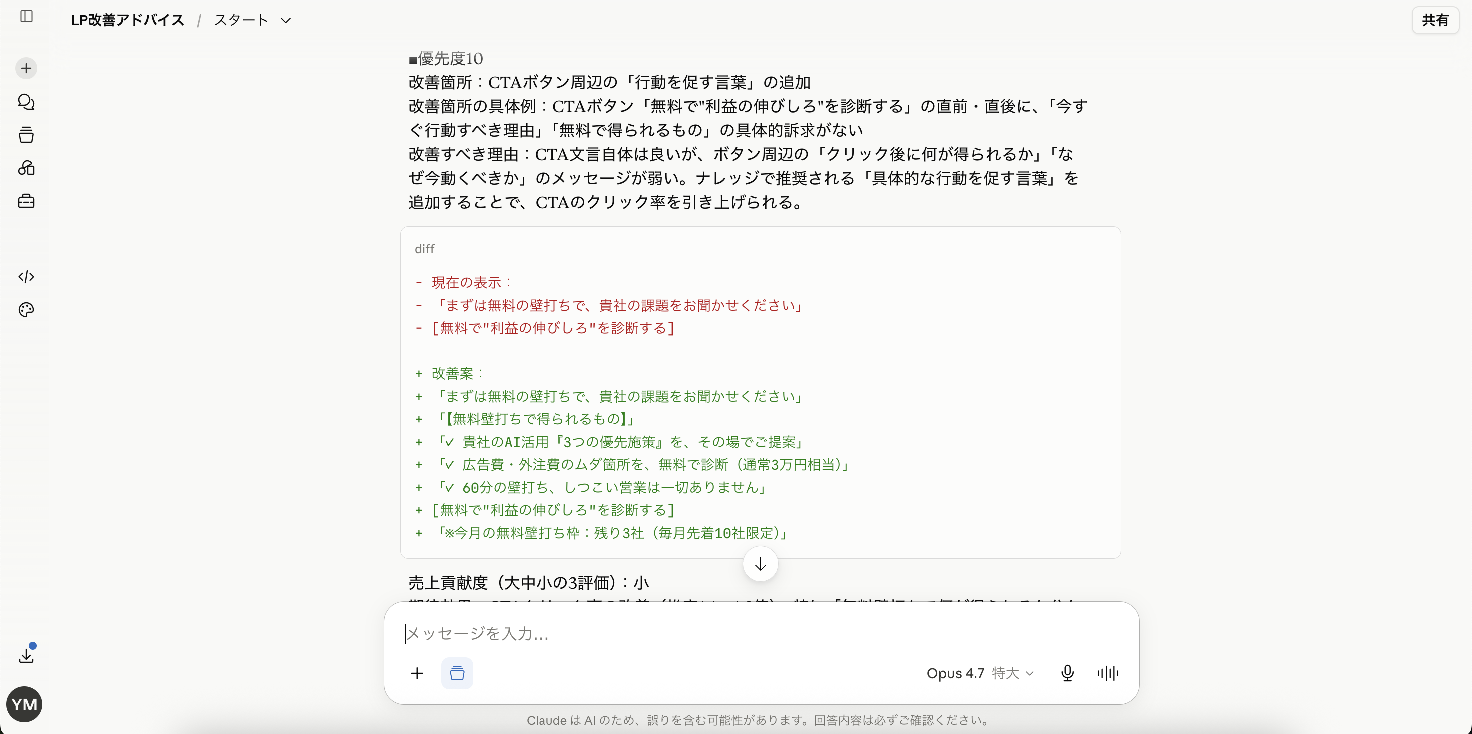 改善提案 優先度10