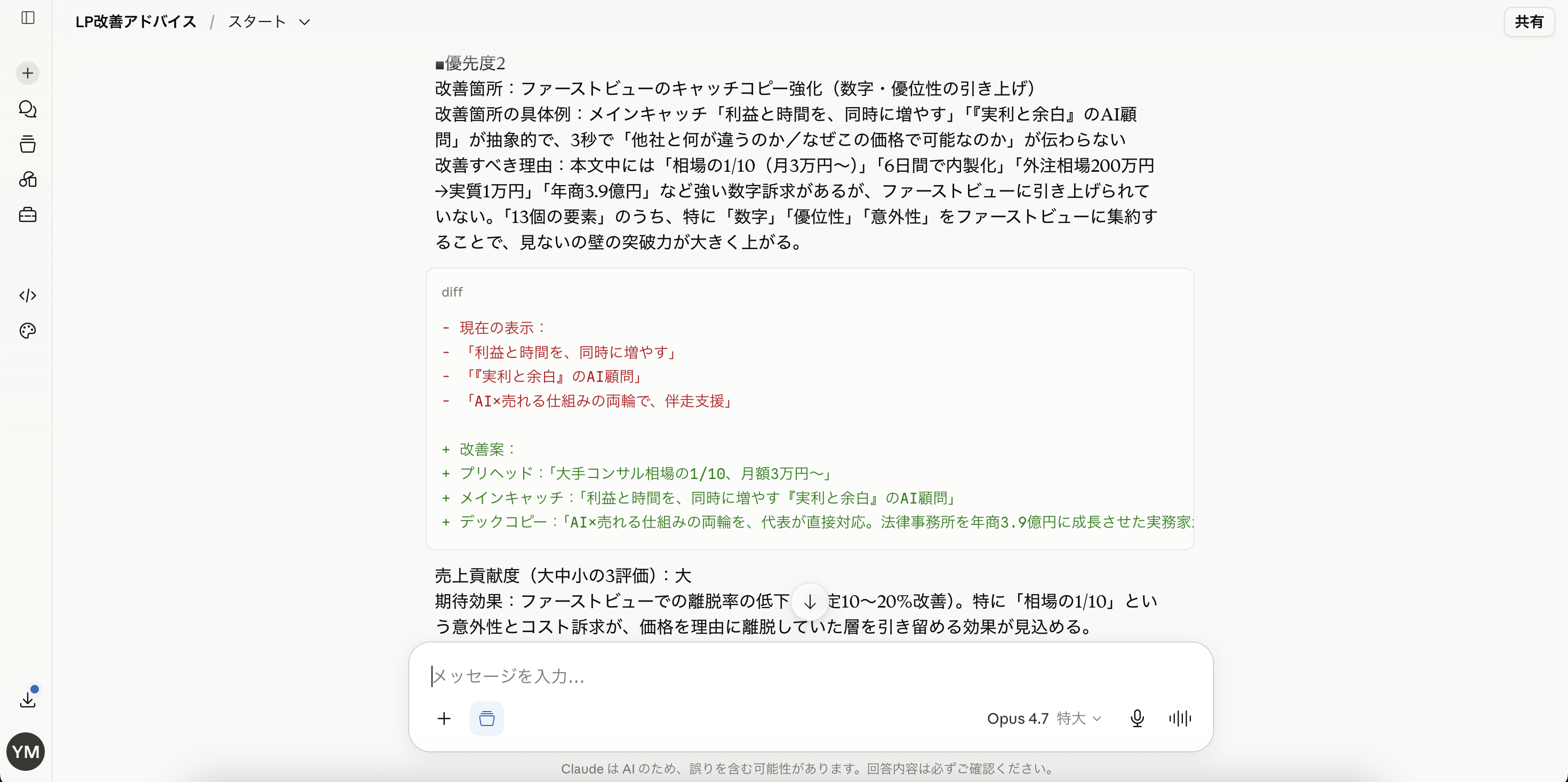 改善提案 優先度2