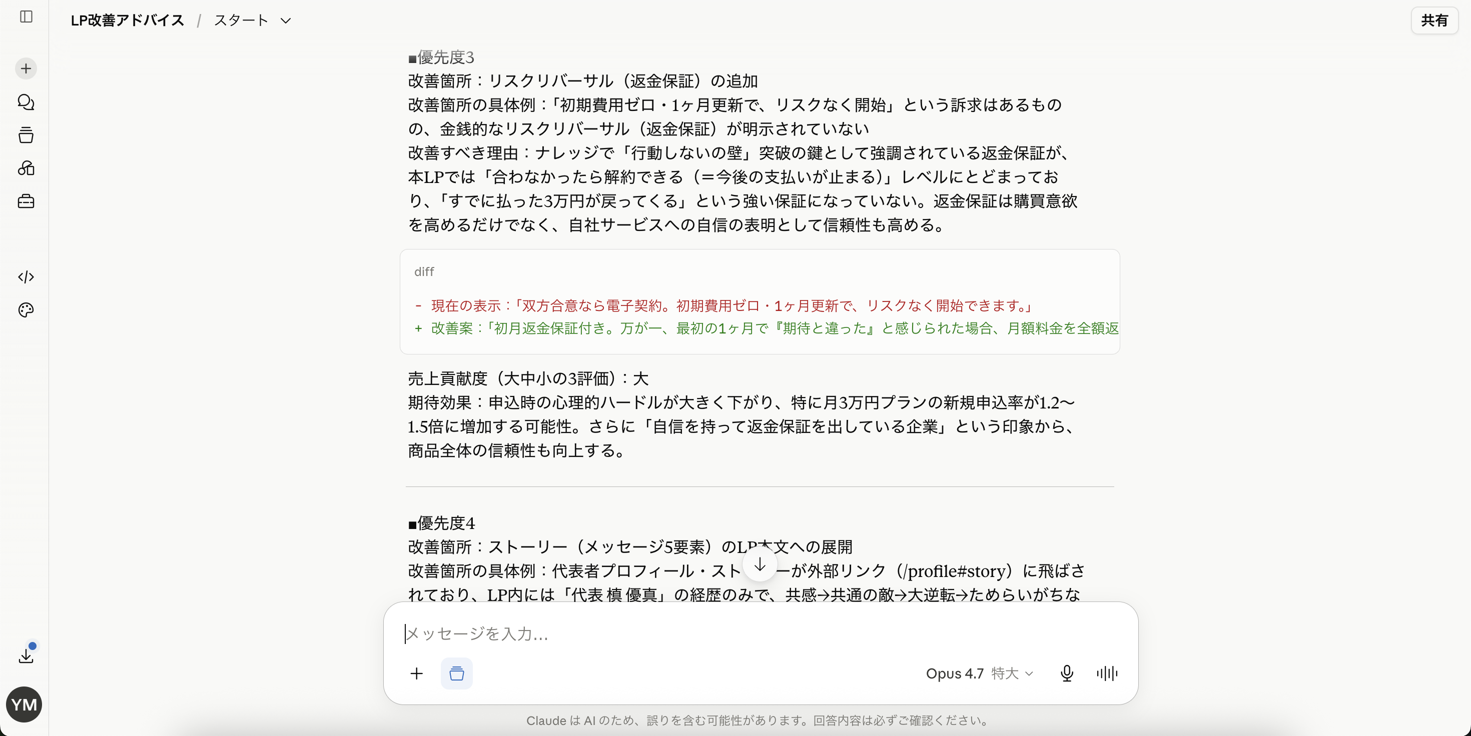 改善提案 優先度3
