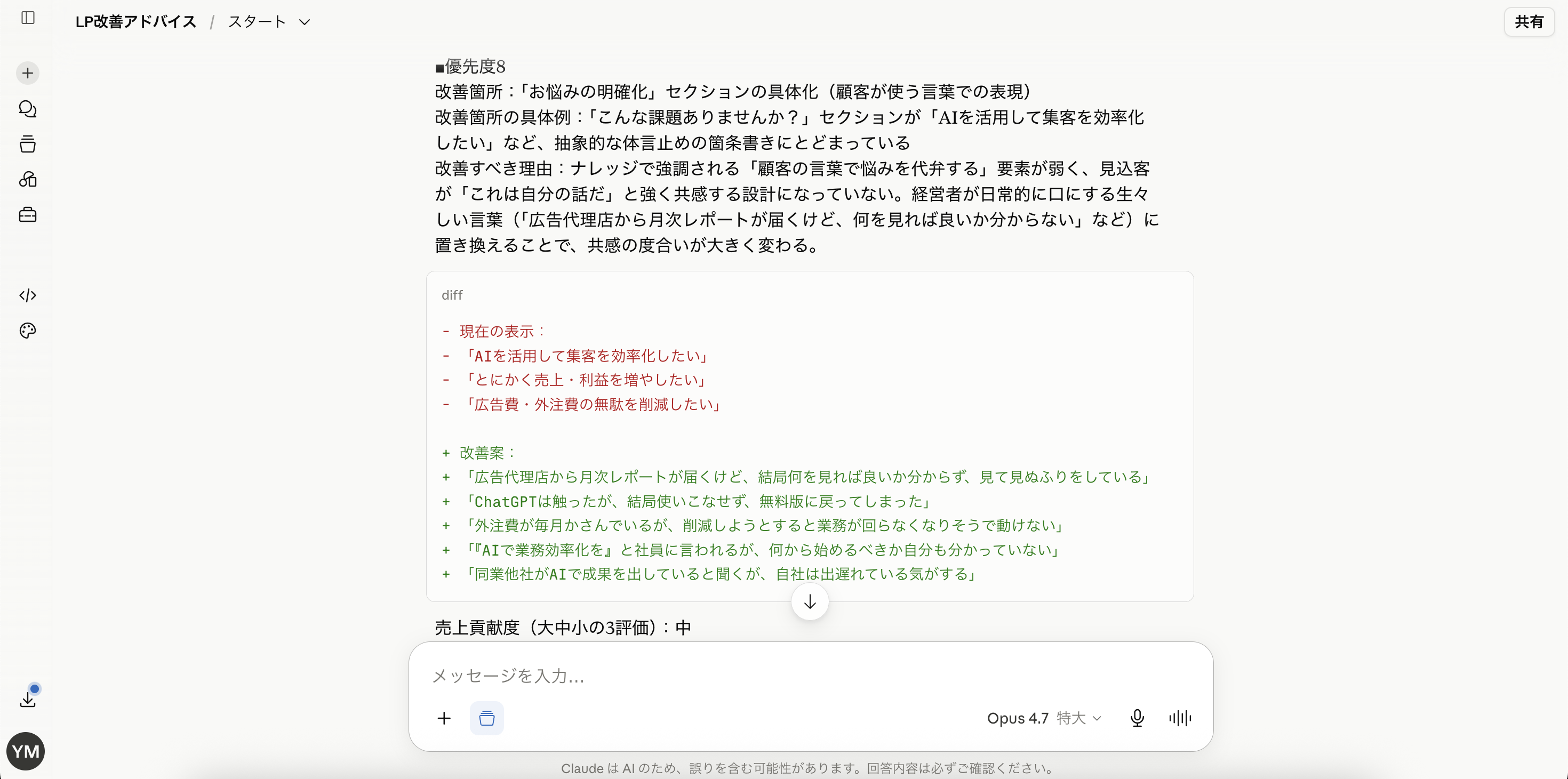 改善提案 優先度8