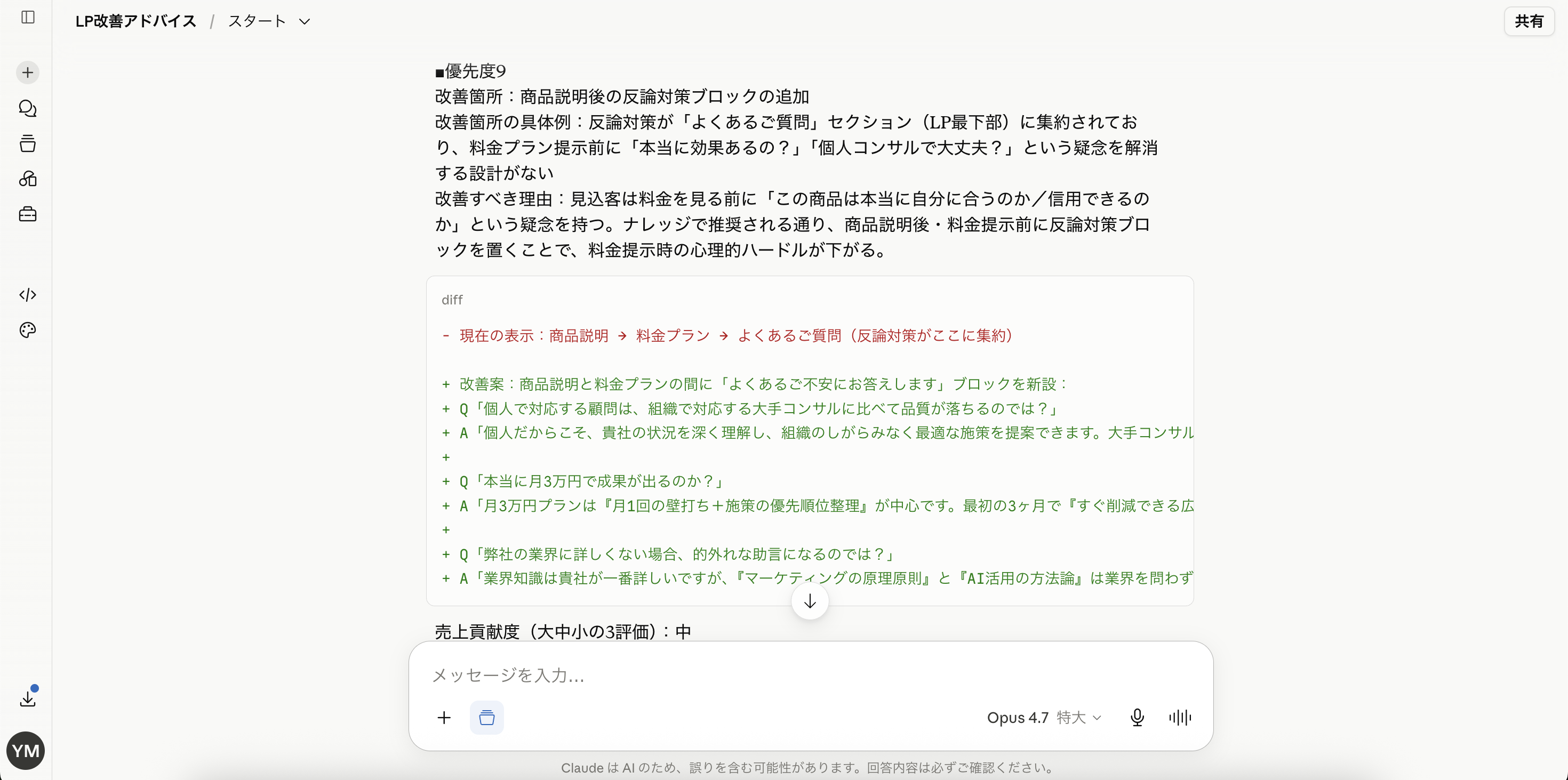 改善提案 優先度9