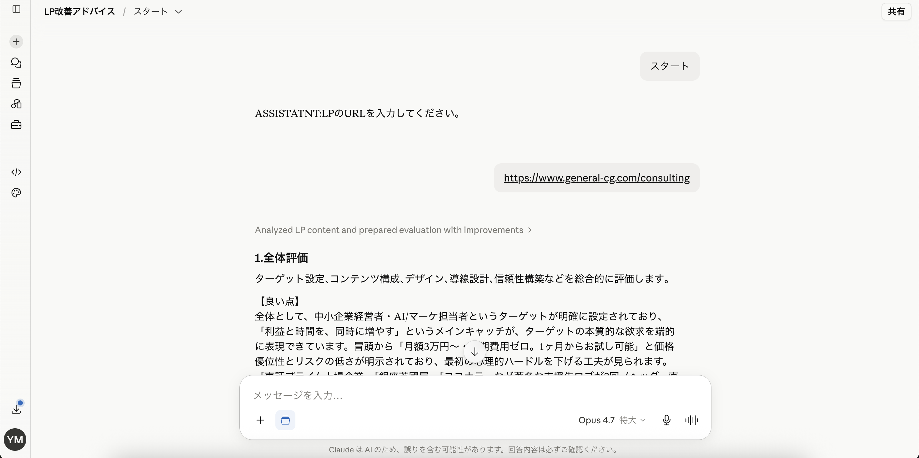 URL送信→評価開始