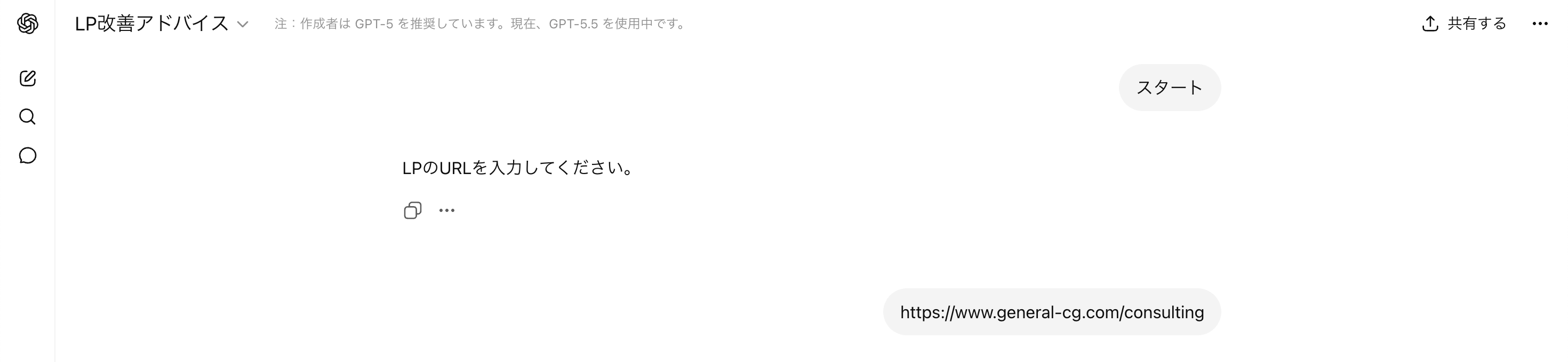 ChatGPTでスタート入力