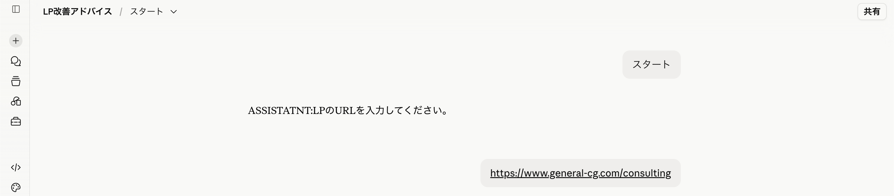 Claudeでスタート入力