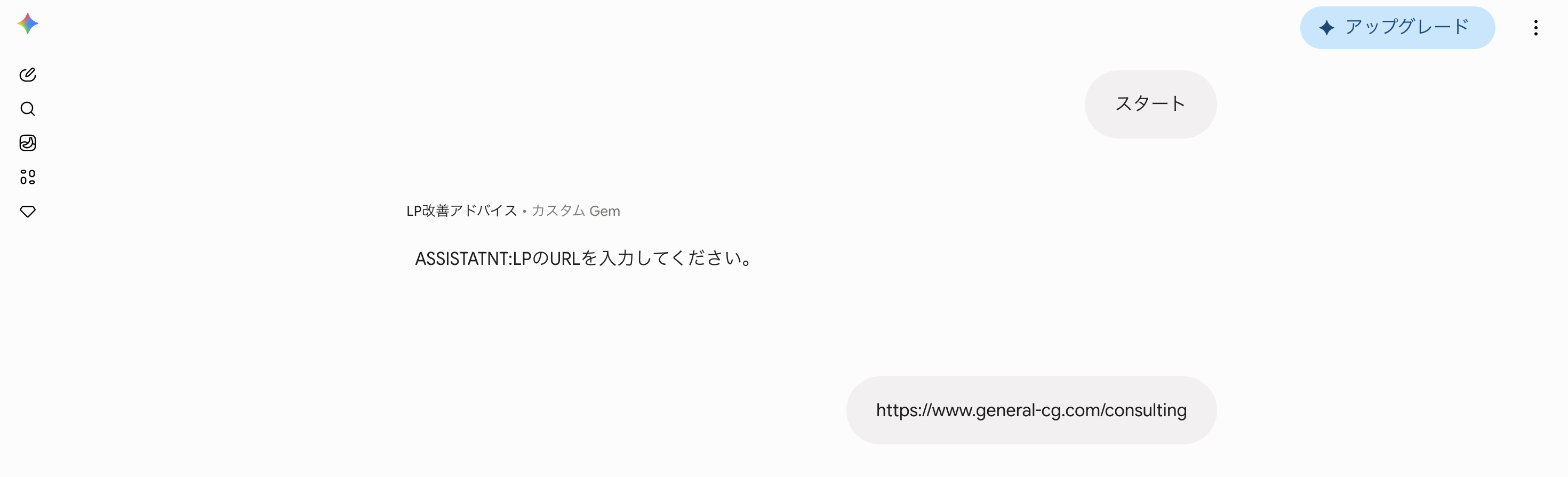Geminiでスタート入力
