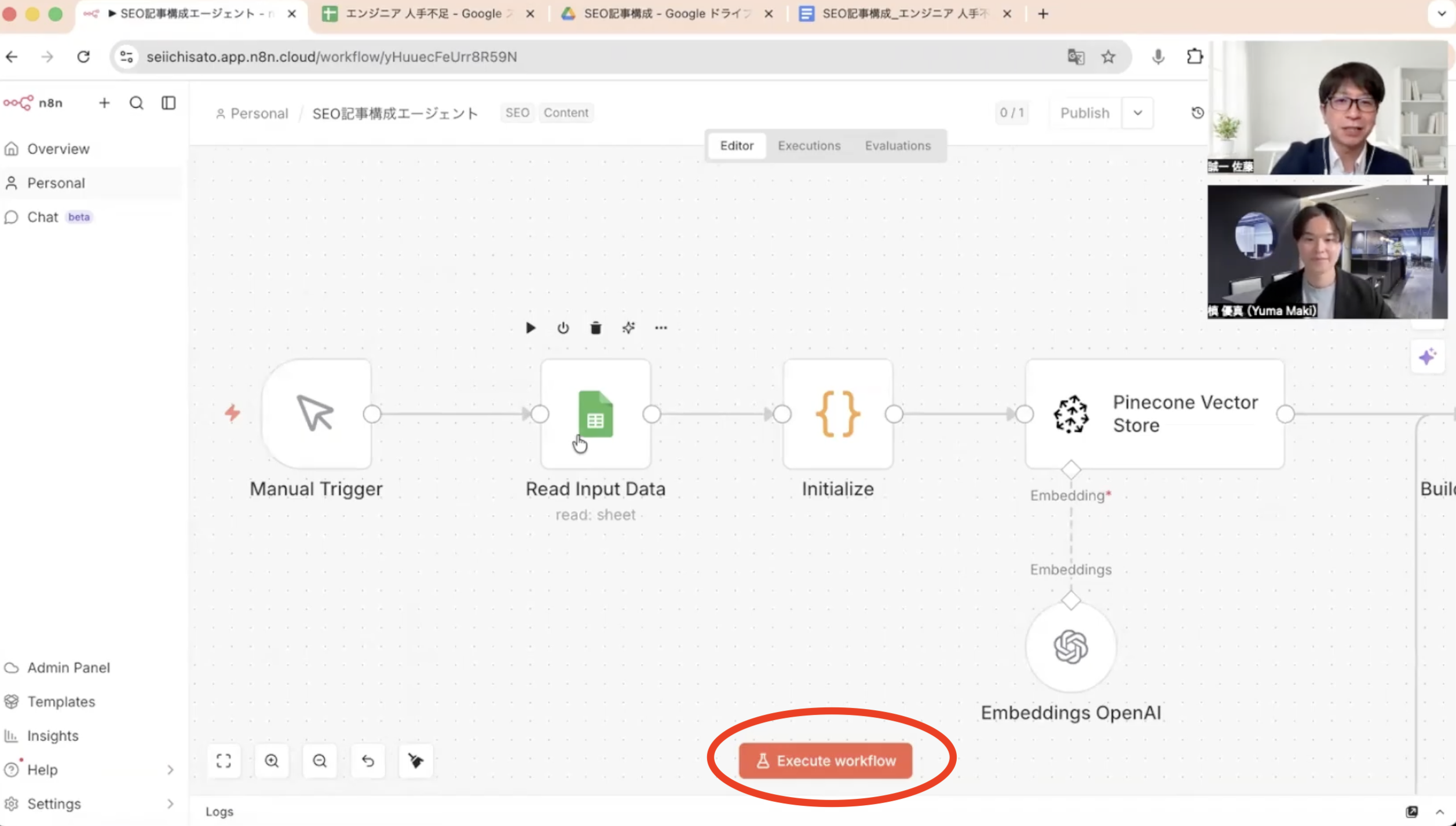 「Execute Workflow」の赤いボタン（実行はこれを1回押すだけ）