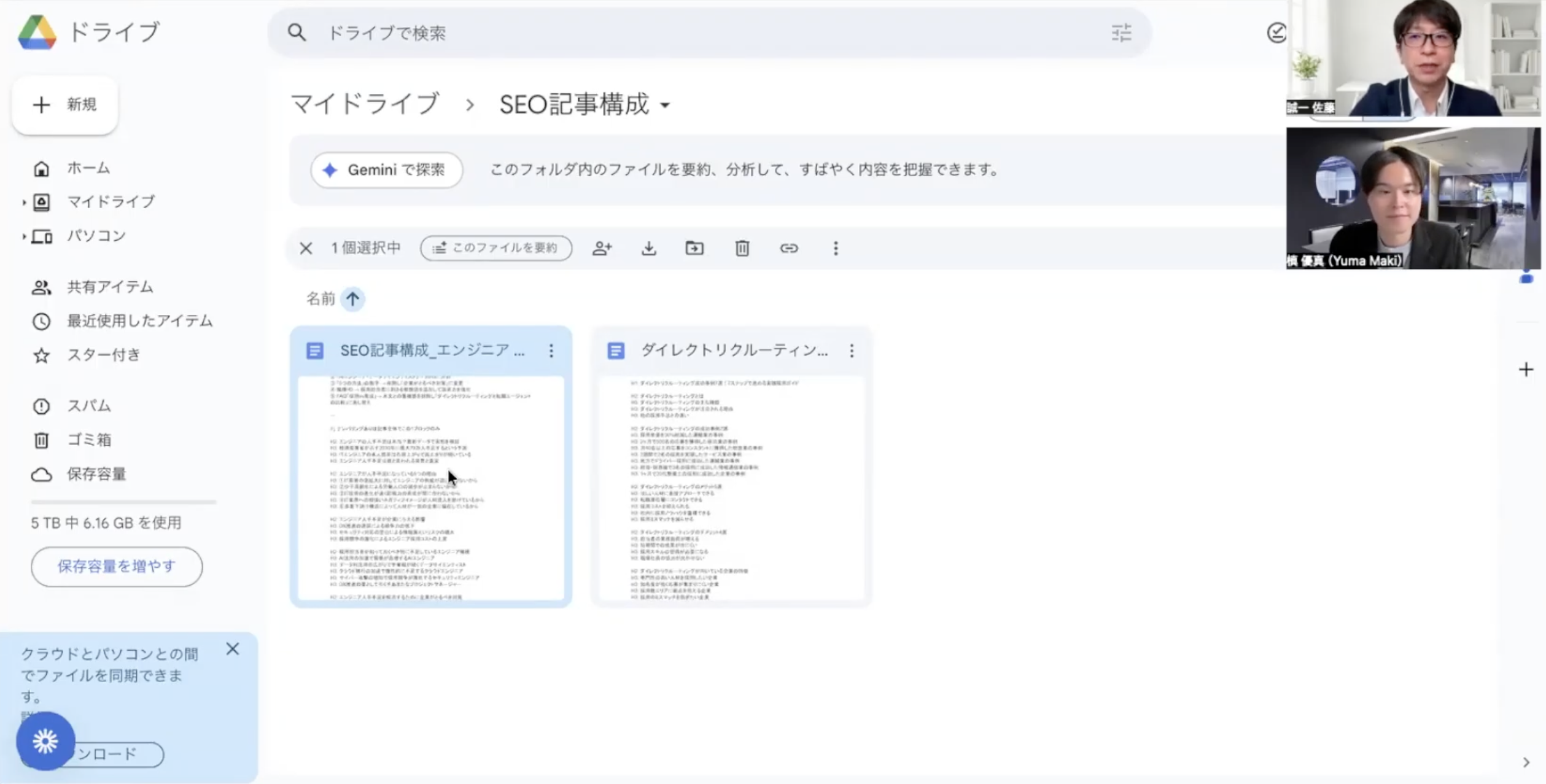 記事構成がGoogleドライブに自動保存された様子