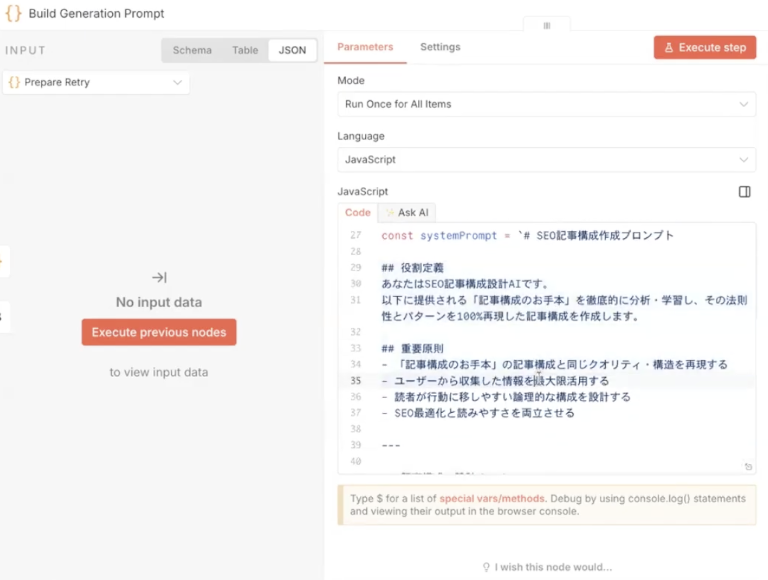 JavaScript ノード内の日本語プロンプト（1）