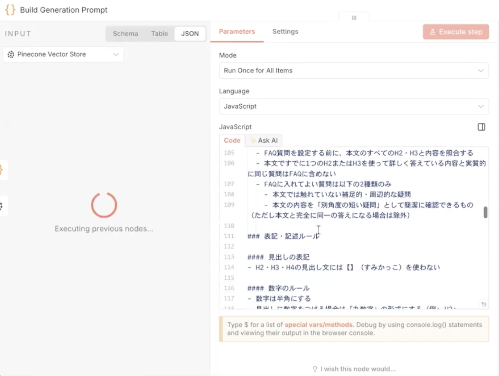 JavaScript ノード内の日本語プロンプト（2）