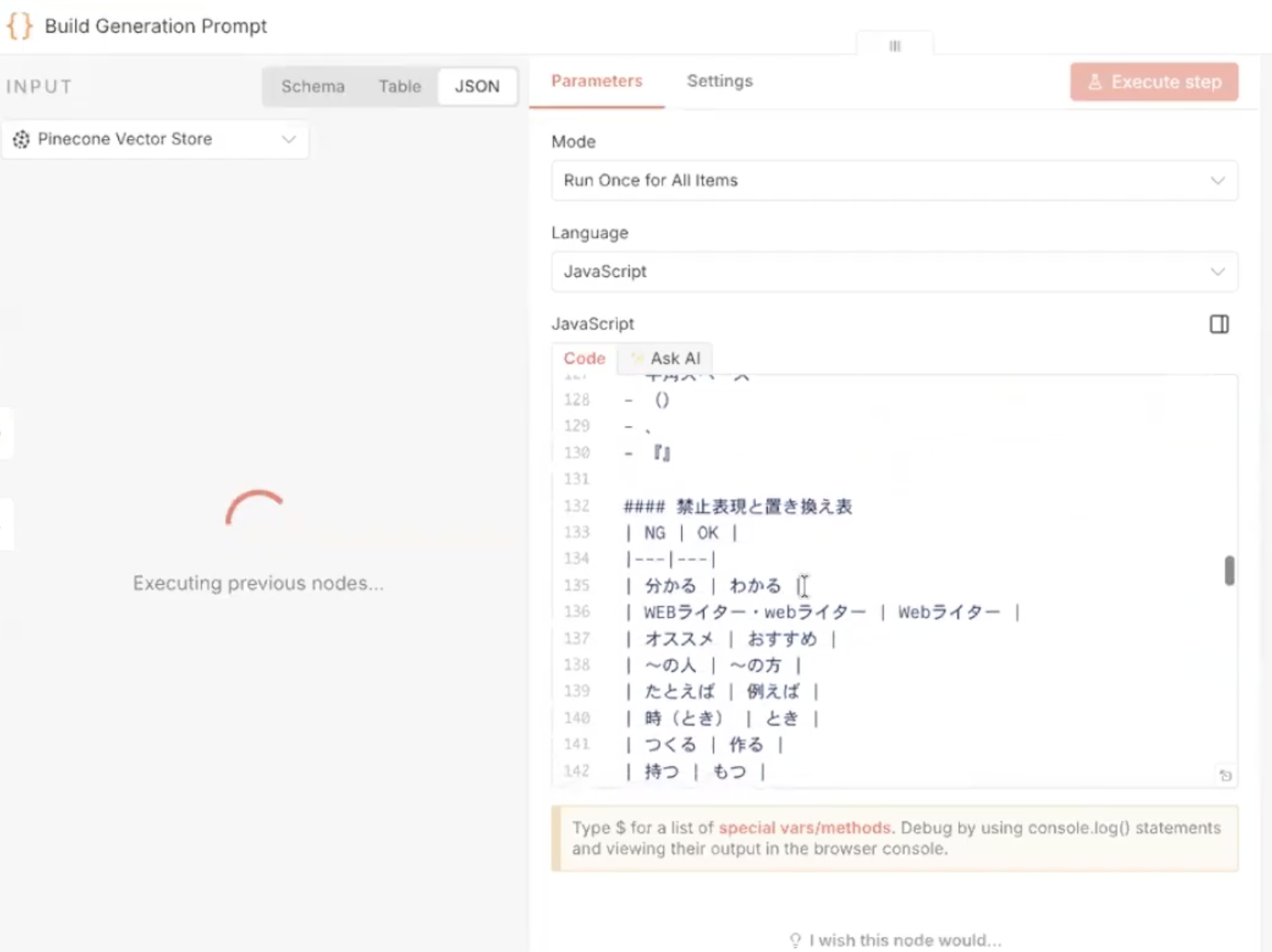 JavaScript ノード内の日本語プロンプト（3）