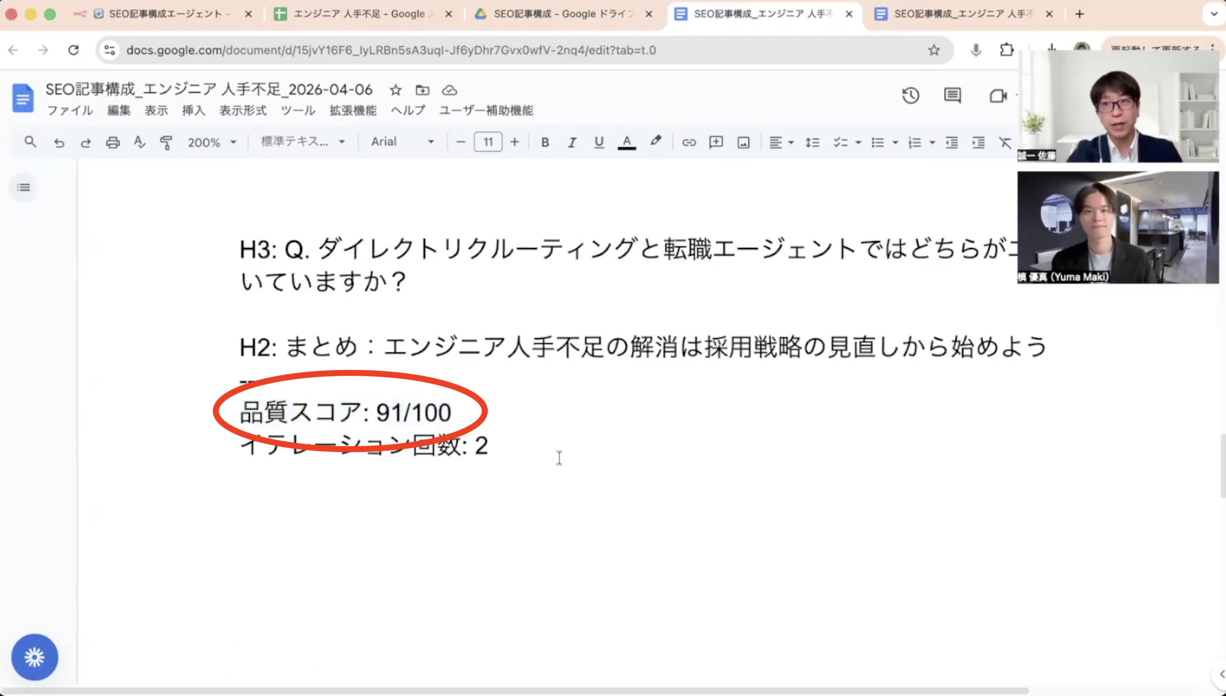 品質スコア表示（91点で出荷判定）