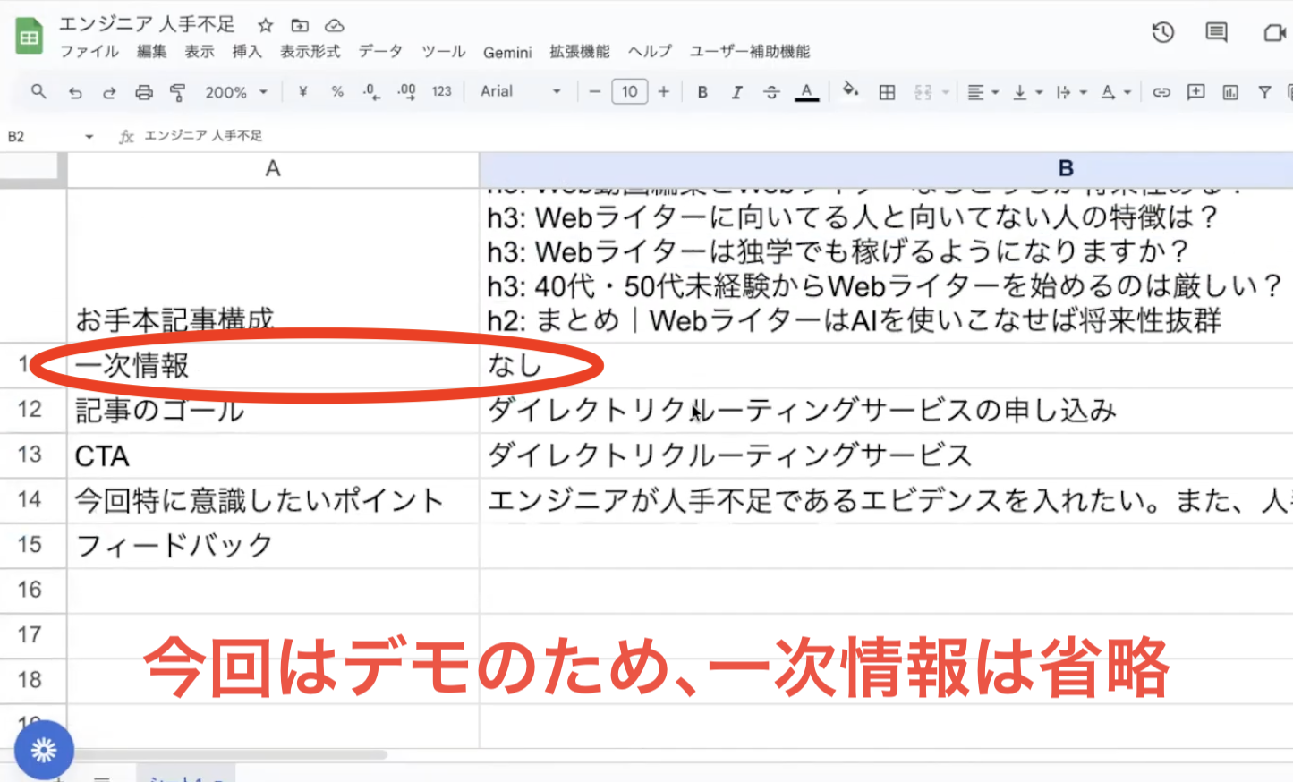 スプレッドシートの一次情報入力欄（自社の実体験・社内データなどを書き込む列）